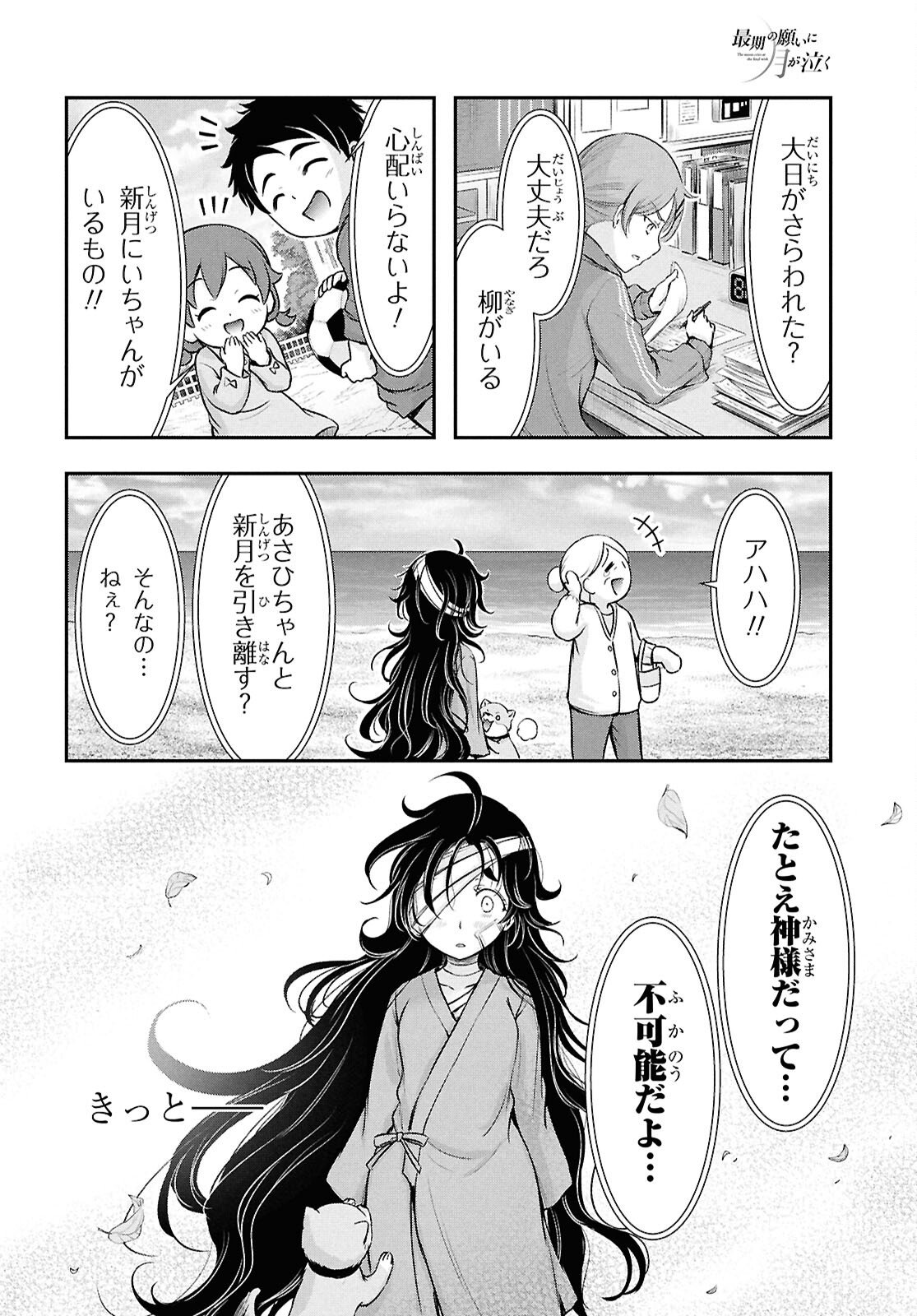 Saigo no Negai ni Tsuki ga Naku - Chapter 6 - Page 12