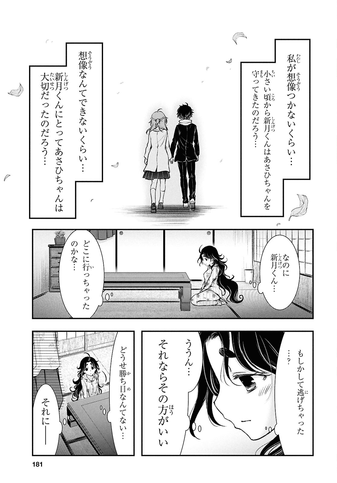 Saigo no Negai ni Tsuki ga Naku - Chapter 6 - Page 13