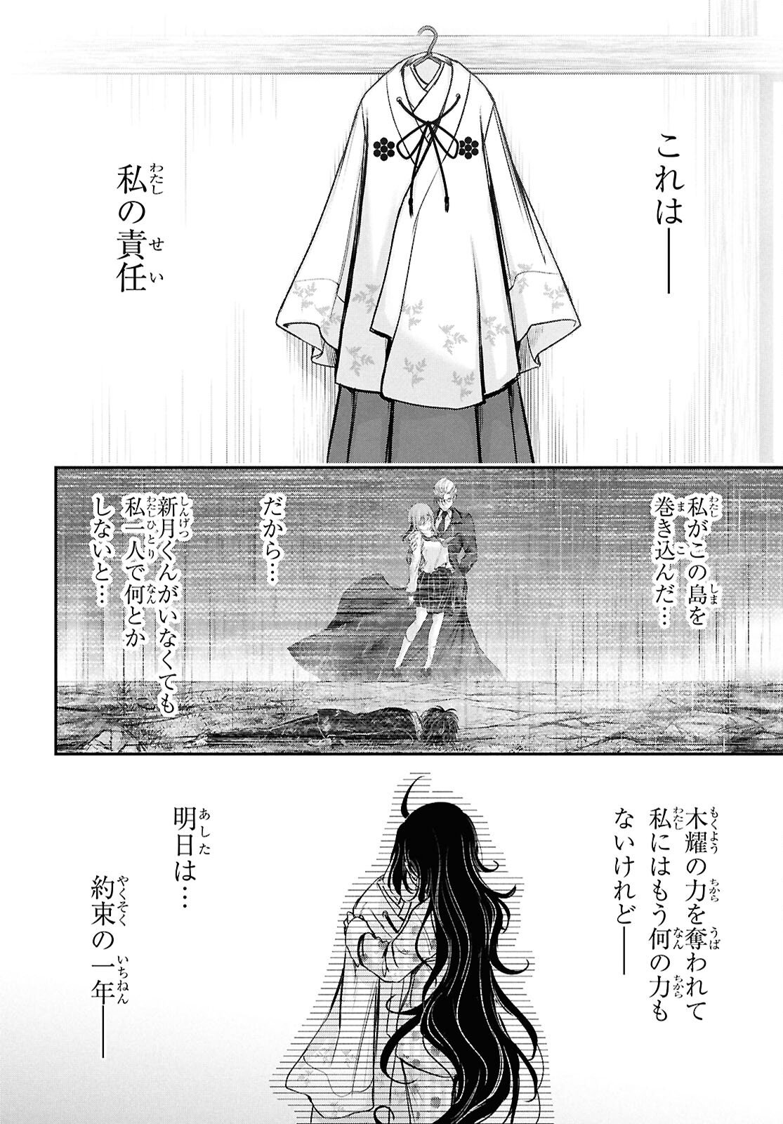 Saigo no Negai ni Tsuki ga Naku - Chapter 6 - Page 14