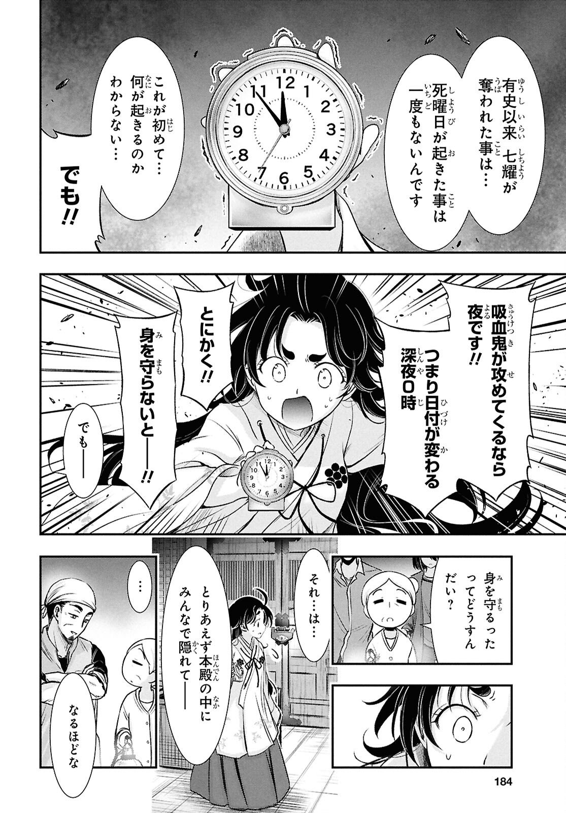 Saigo no Negai ni Tsuki ga Naku - Chapter 6 - Page 16