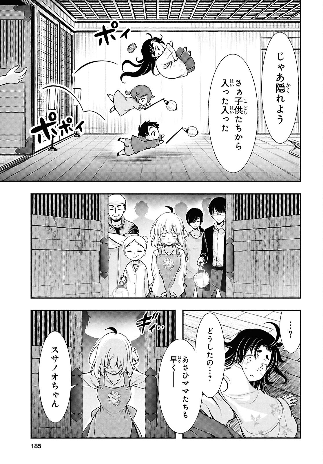 Saigo no Negai ni Tsuki ga Naku - Chapter 6 - Page 17