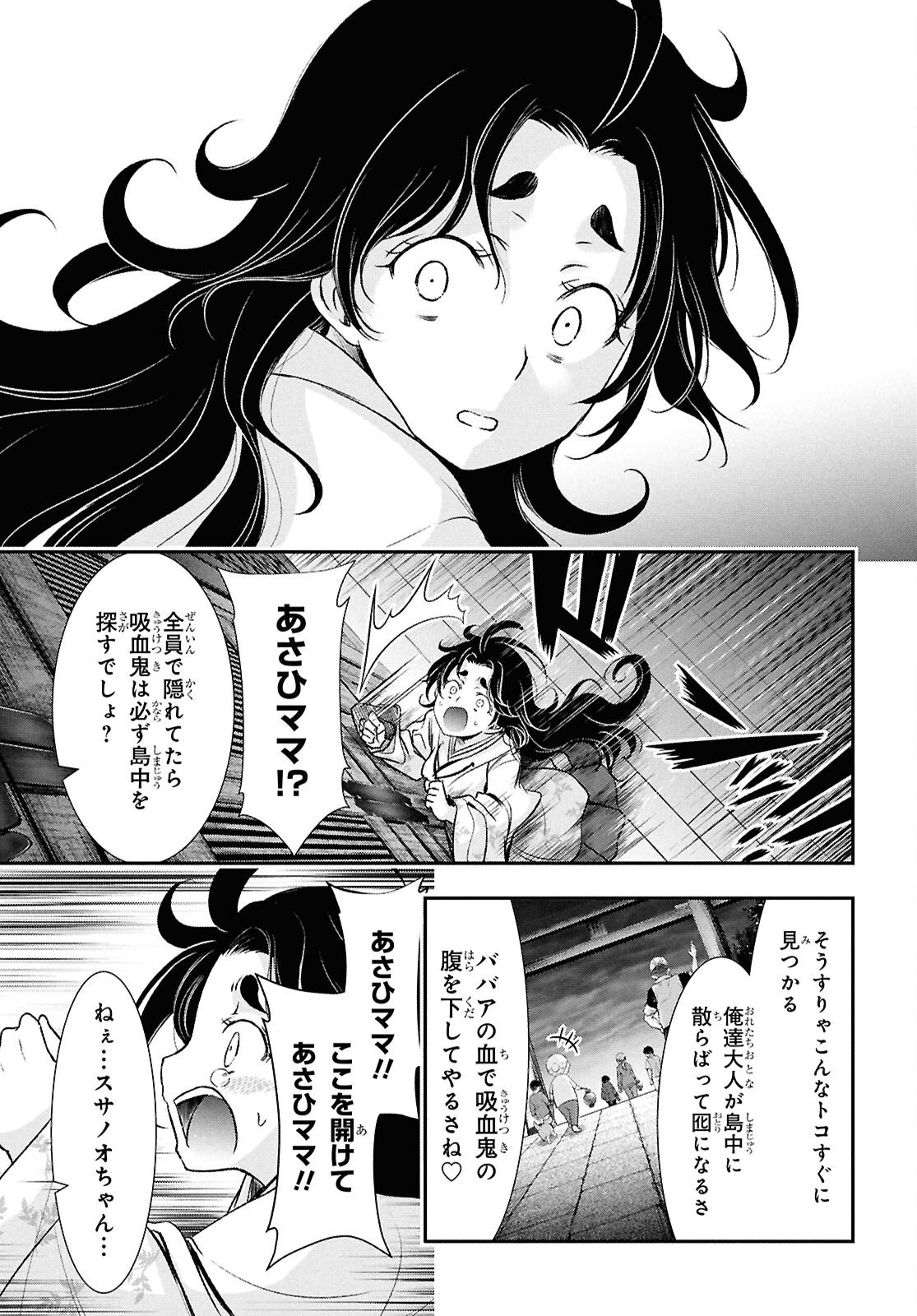 Saigo no Negai ni Tsuki ga Naku - Chapter 6 - Page 19