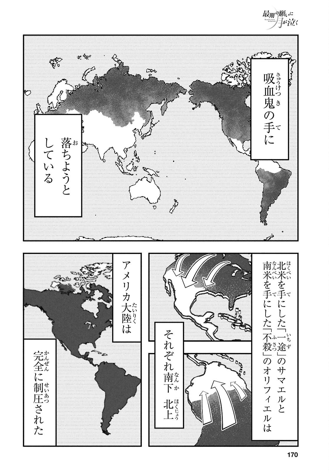 Saigo no Negai ni Tsuki ga Naku - Chapter 6 - Page 2