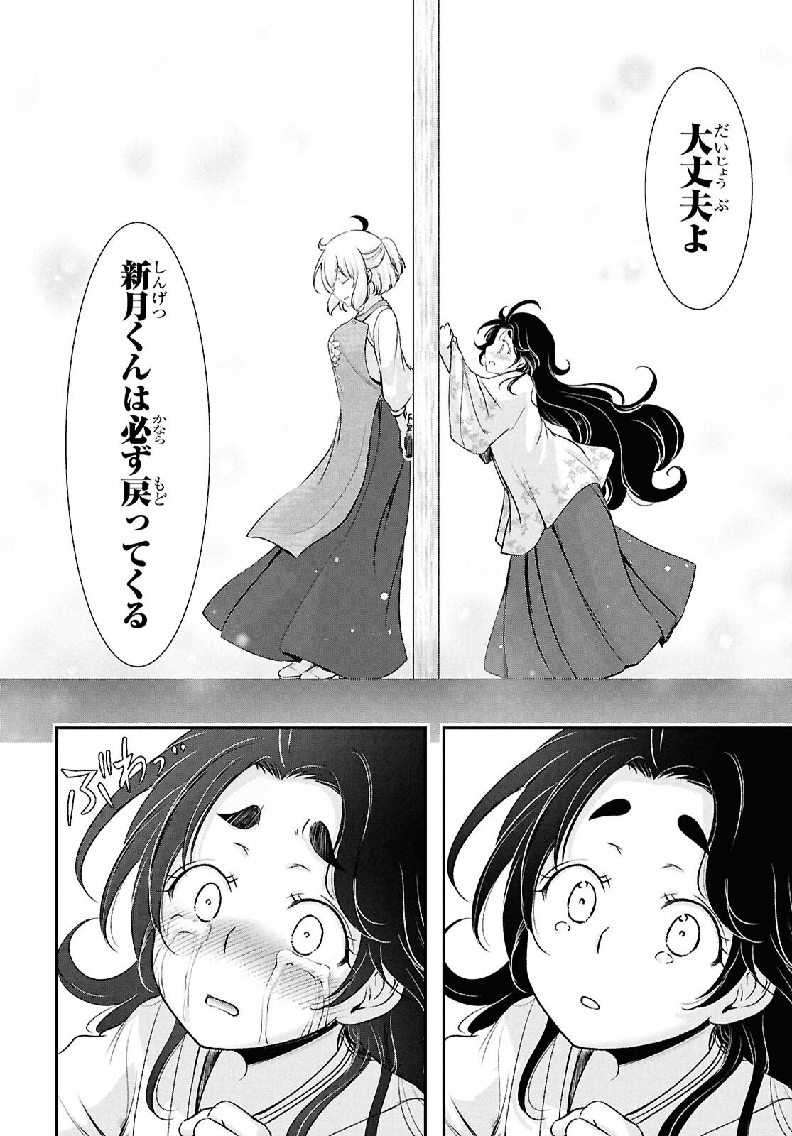 Saigo no Negai ni Tsuki ga Naku - Chapter 6 - Page 20