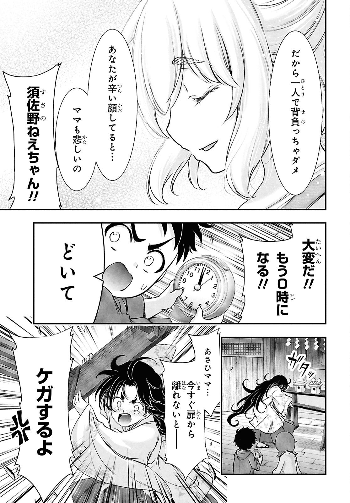 Saigo no Negai ni Tsuki ga Naku - Chapter 6 - Page 21