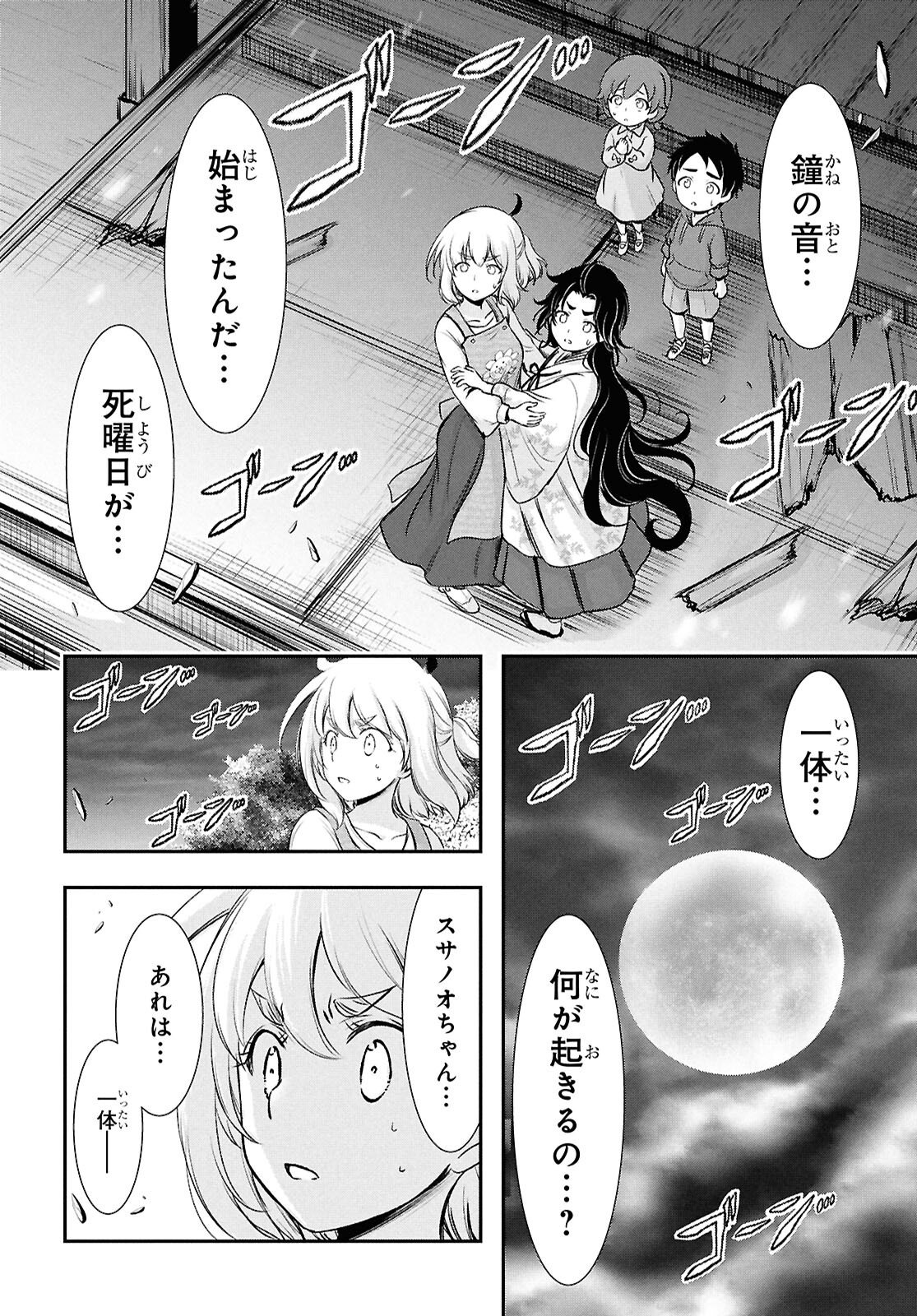 Saigo no Negai ni Tsuki ga Naku - Chapter 6 - Page 26