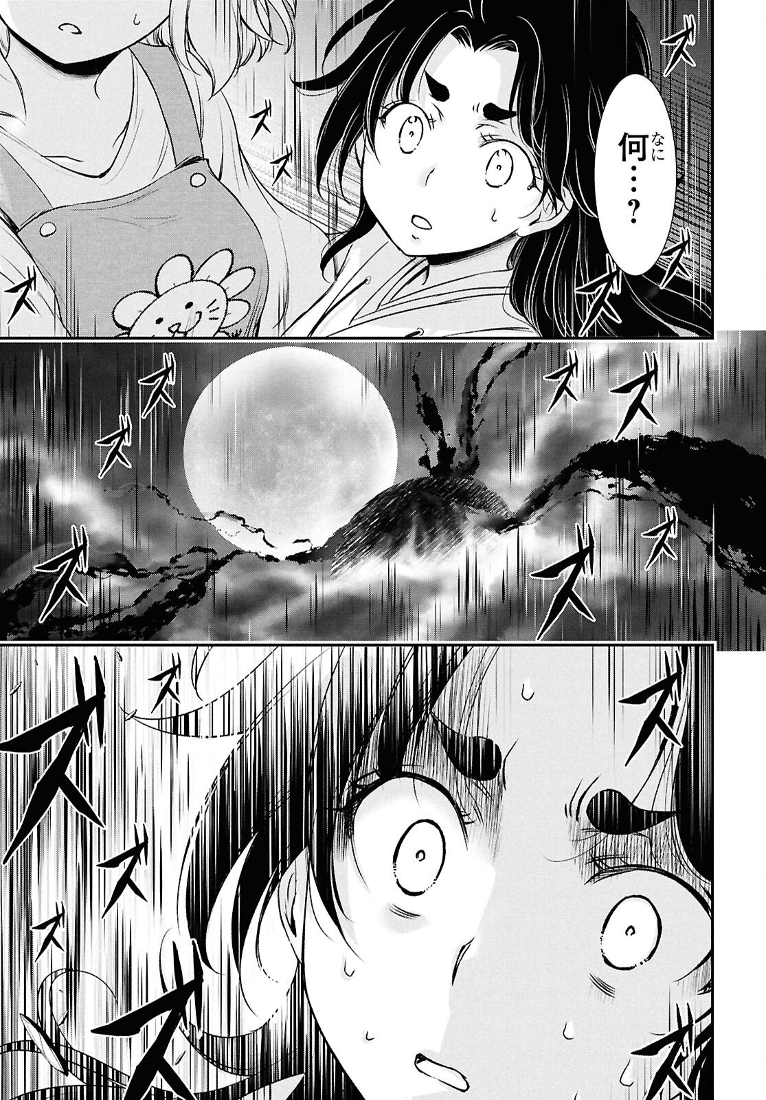 Saigo no Negai ni Tsuki ga Naku - Chapter 6 - Page 27