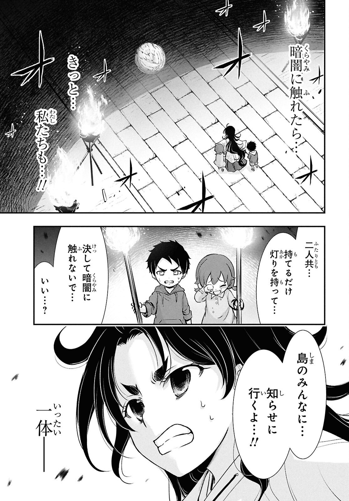 Saigo no Negai ni Tsuki ga Naku - Chapter 6 - Page 33