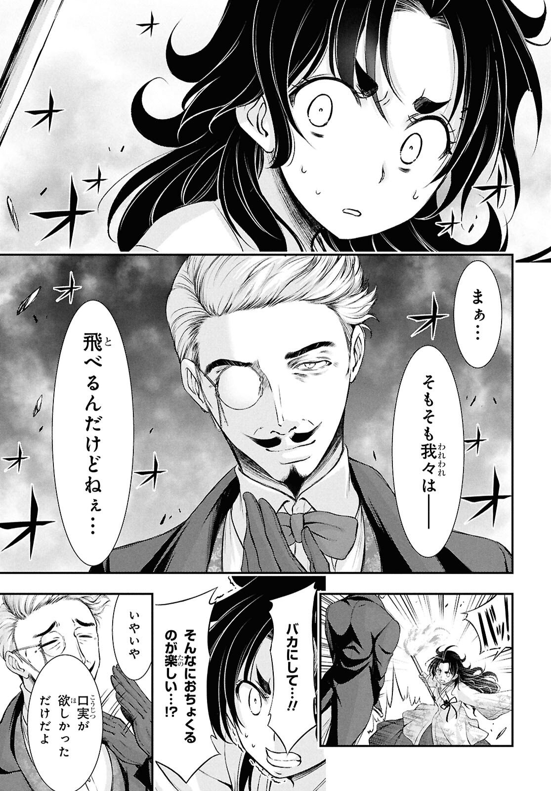 Saigo no Negai ni Tsuki ga Naku - Chapter 6 - Page 43