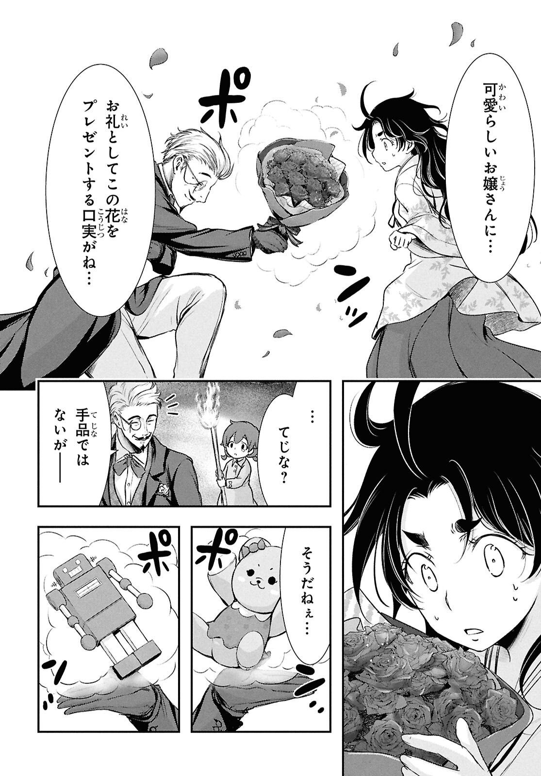 Saigo no Negai ni Tsuki ga Naku - Chapter 6 - Page 44