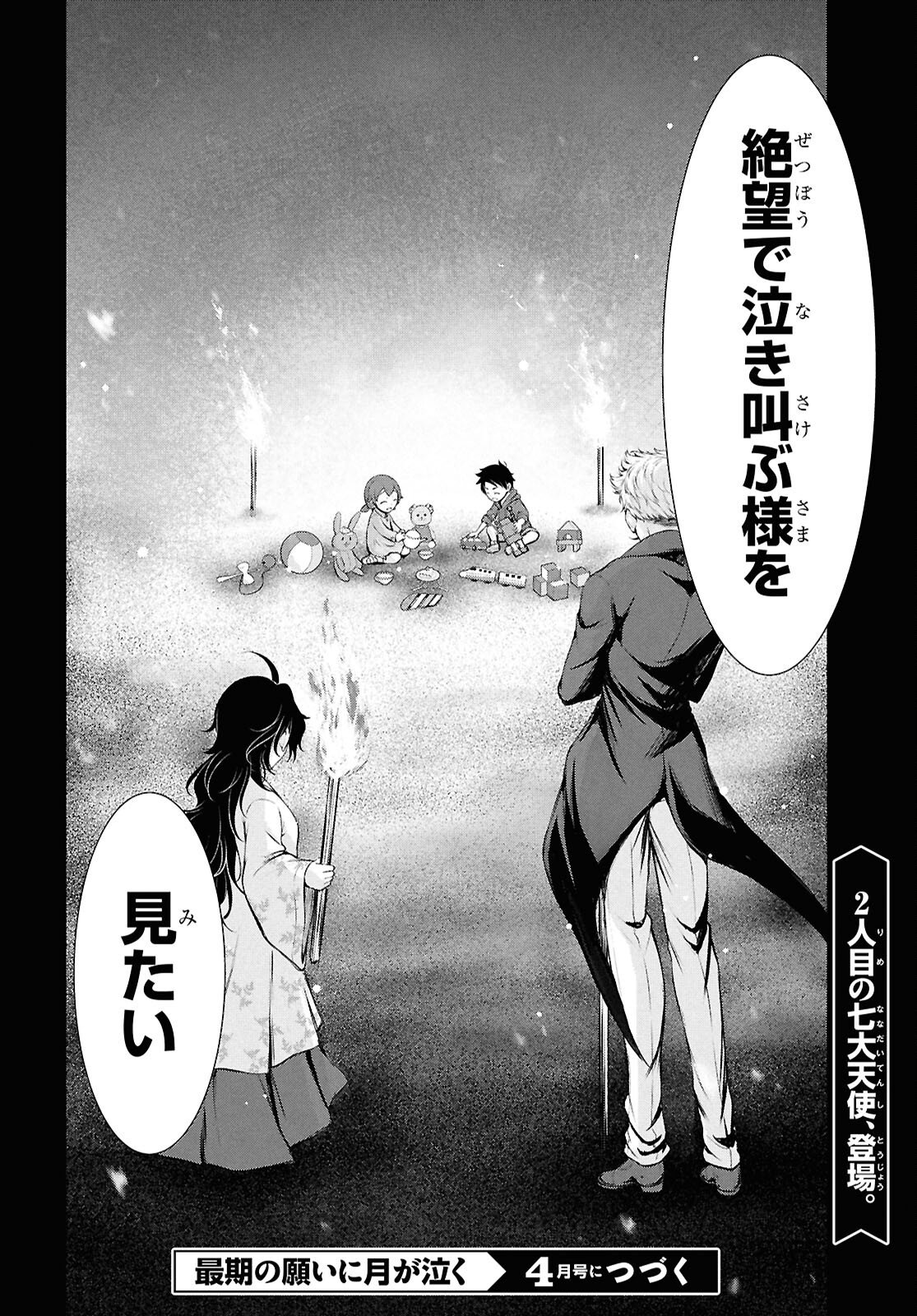 Saigo no Negai ni Tsuki ga Naku - Chapter 6 - Page 48