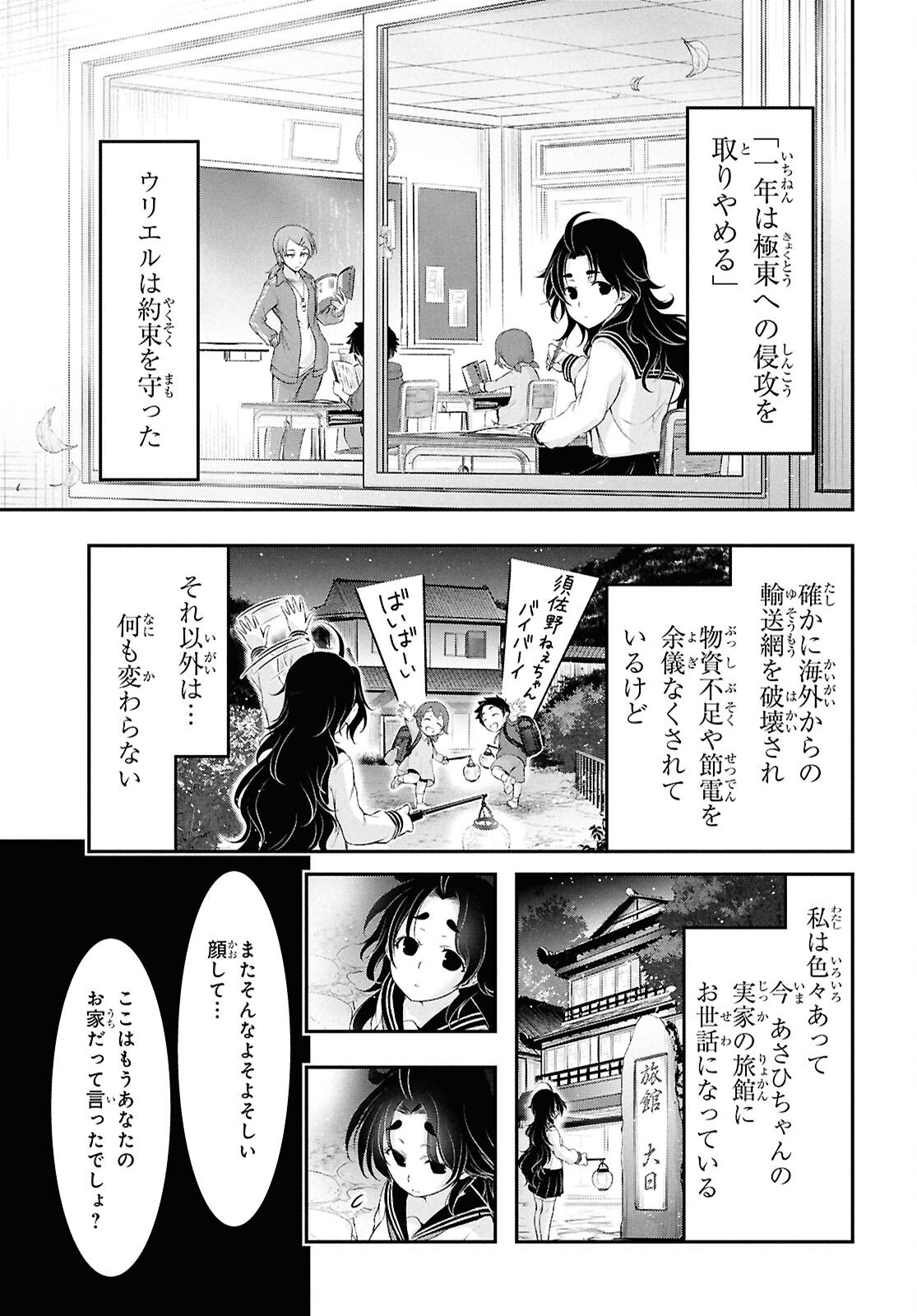 Saigo no Negai ni Tsuki ga Naku - Chapter 6 - Page 5