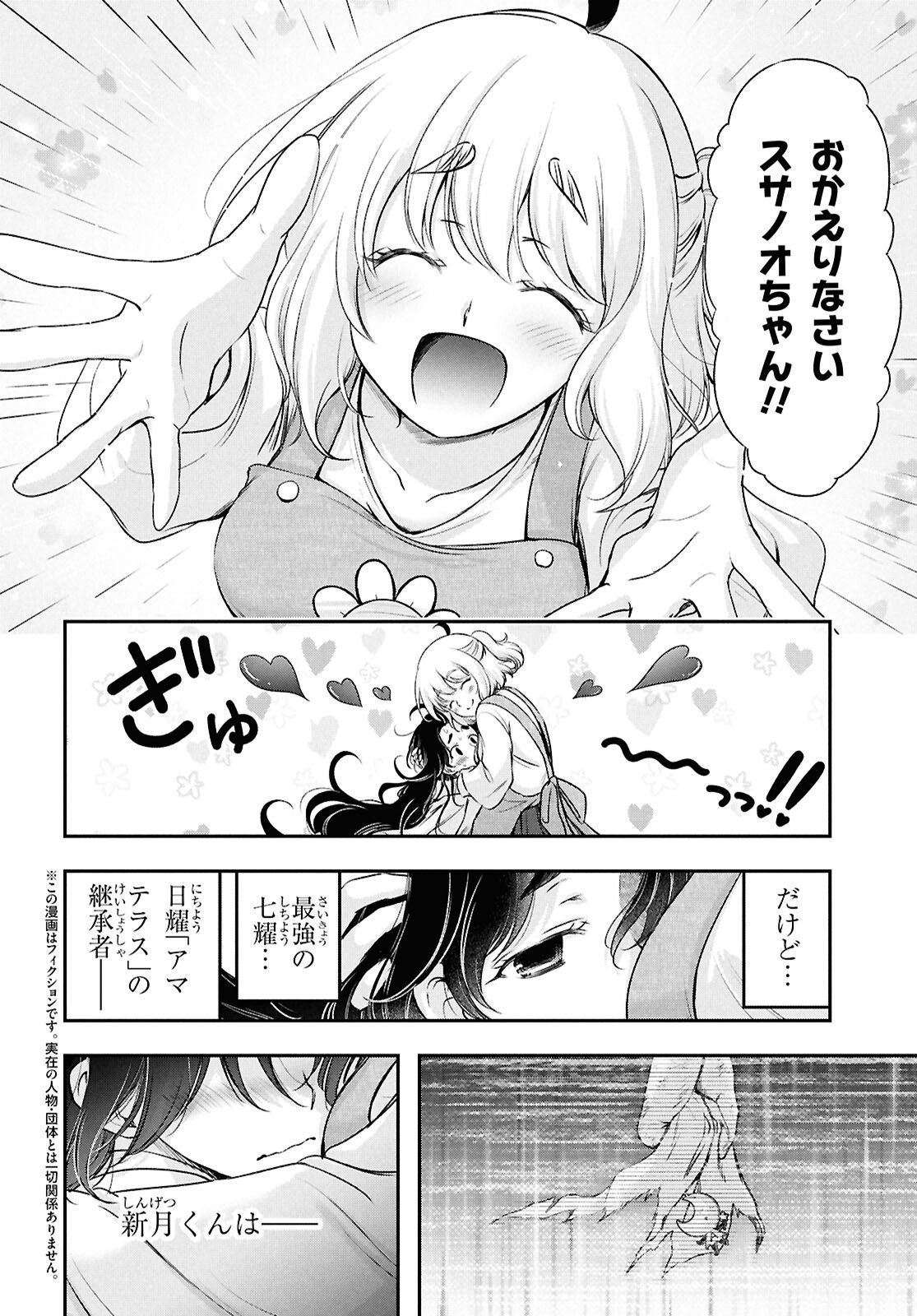 Saigo no Negai ni Tsuki ga Naku - Chapter 6 - Page 6