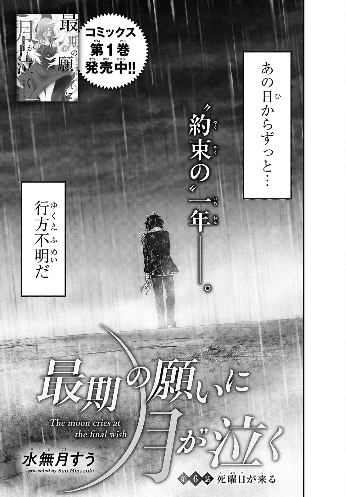 Saigo no Negai ni Tsuki ga Naku - Chapter 6 - Page 7