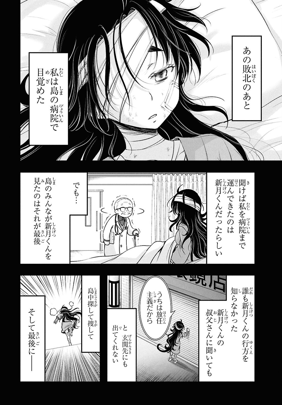 Saigo no Negai ni Tsuki ga Naku - Chapter 6 - Page 8