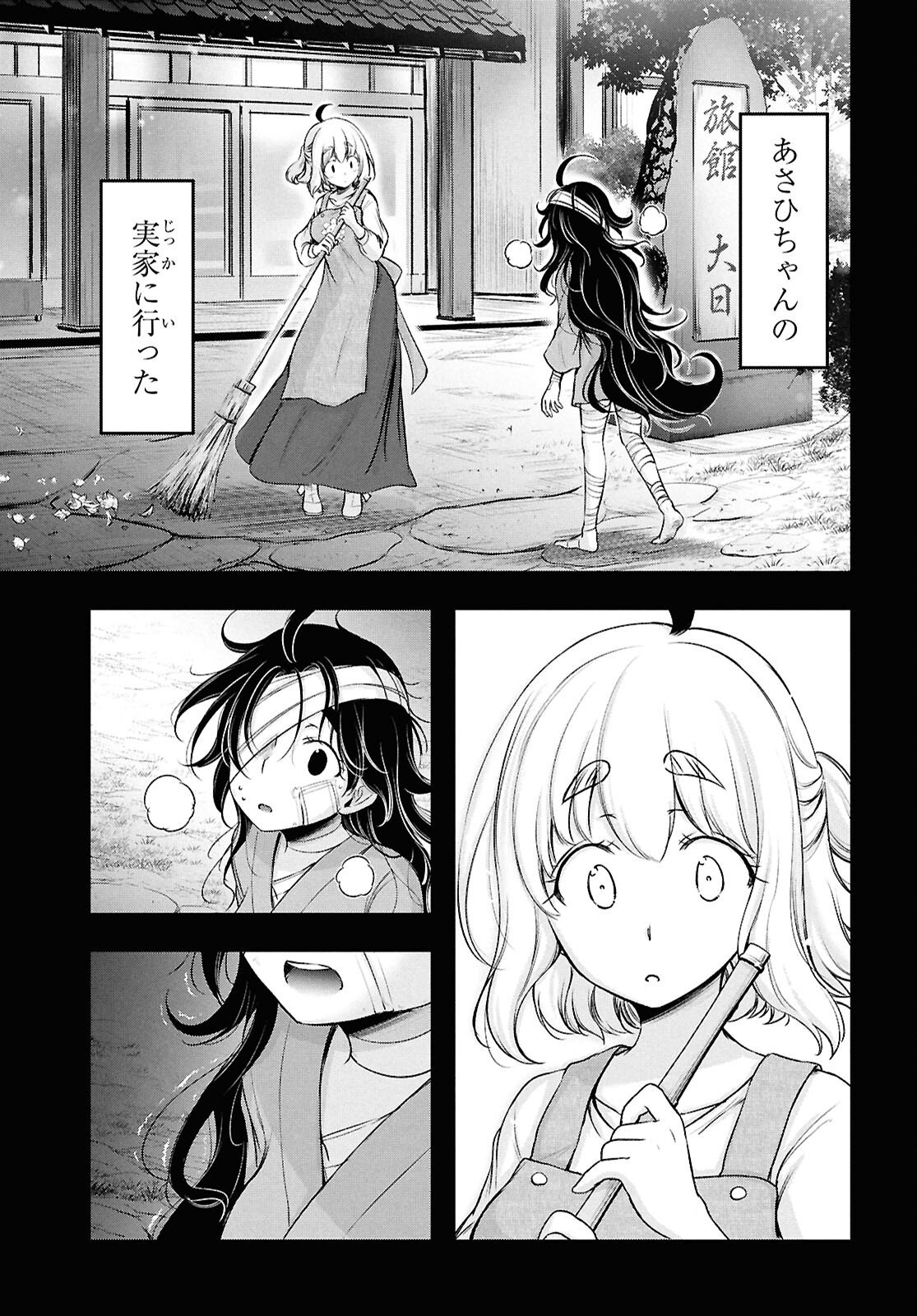 Saigo no Negai ni Tsuki ga Naku - Chapter 6 - Page 9