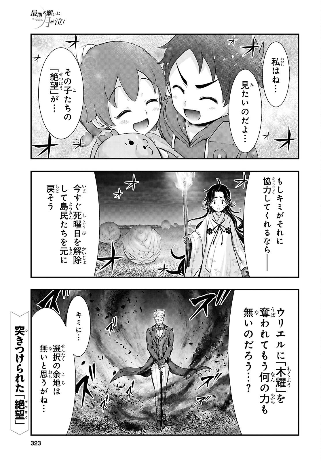 Saigo no Negai ni Tsuki ga Naku - Chapter 7 - Page 1