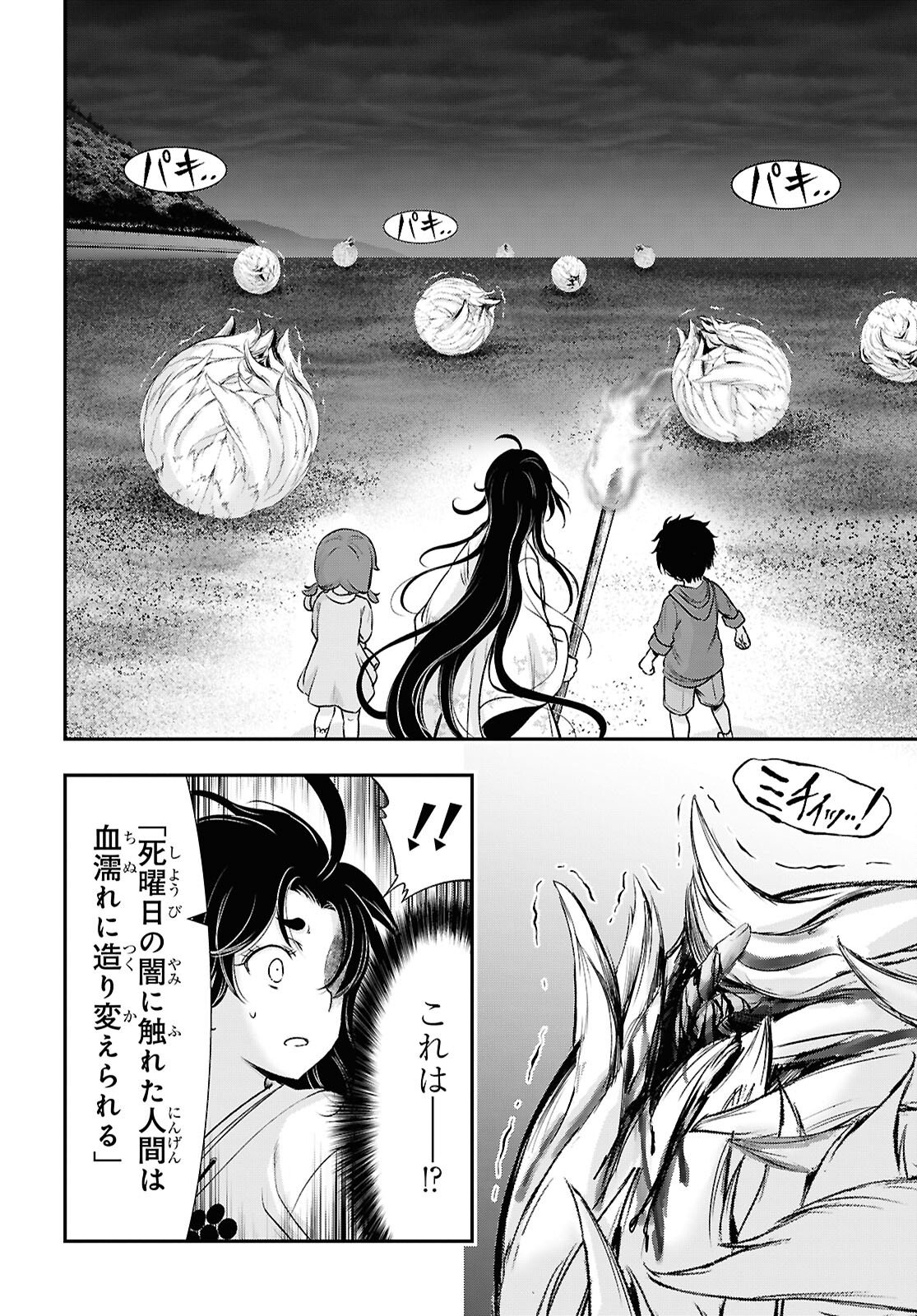 Saigo no Negai ni Tsuki ga Naku - Chapter 7 - Page 10