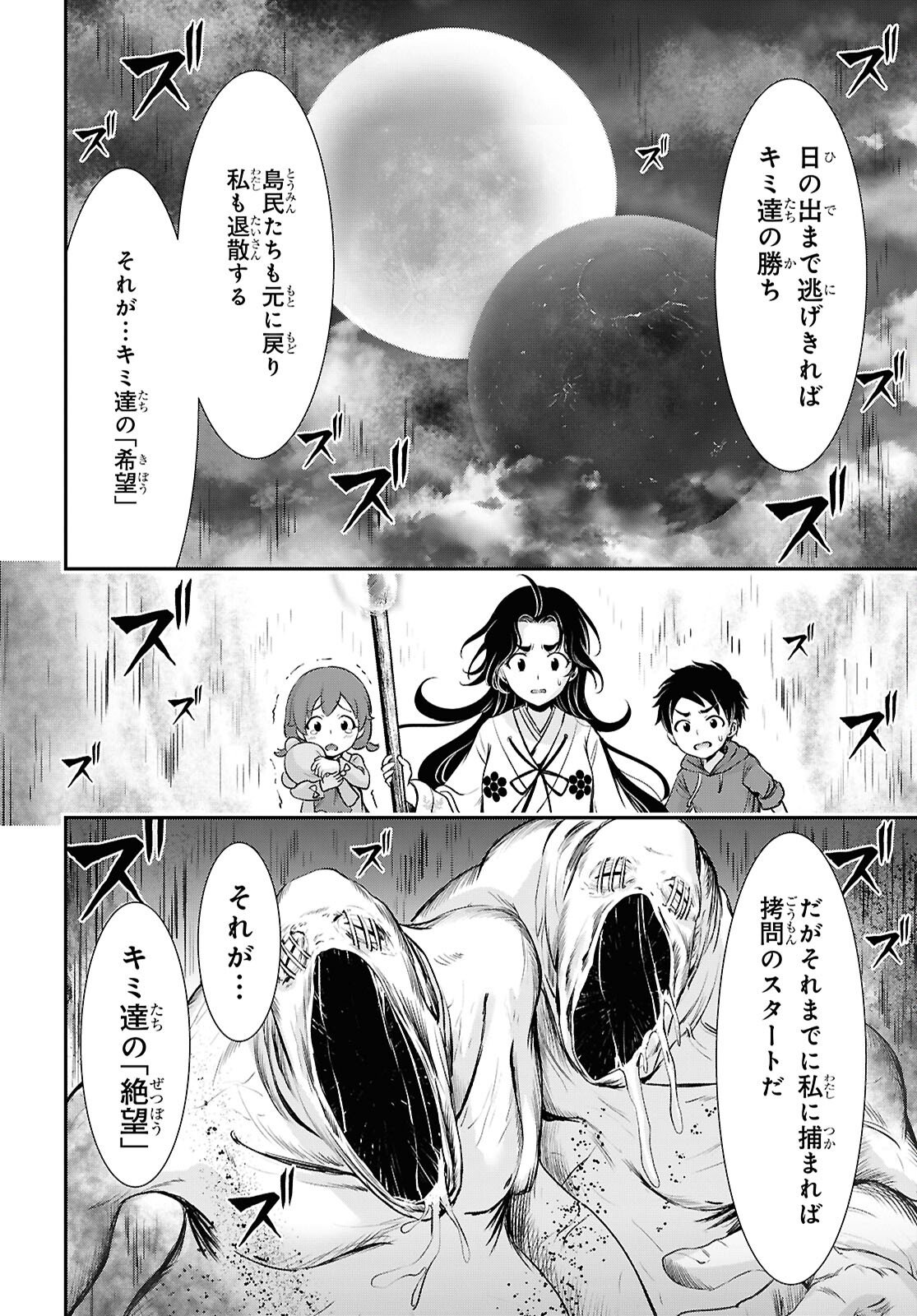 Saigo no Negai ni Tsuki ga Naku - Chapter 7 - Page 12