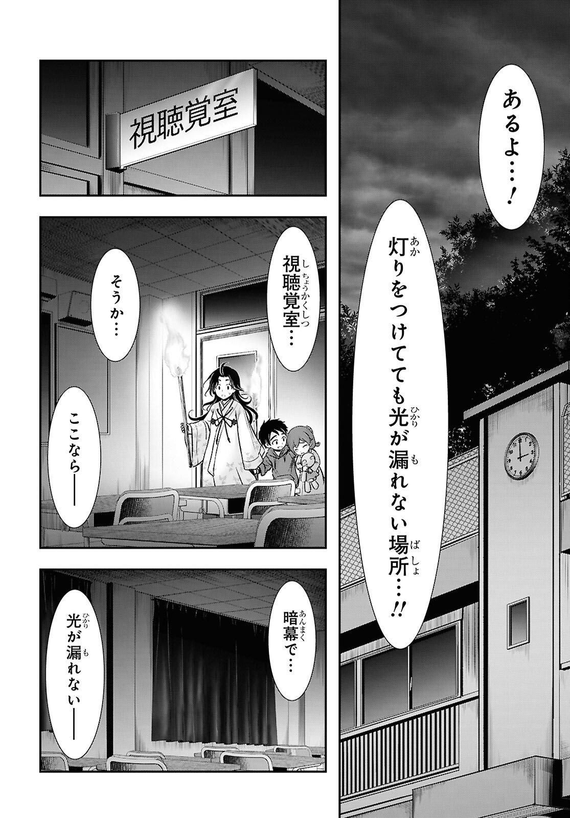 Saigo no Negai ni Tsuki ga Naku - Chapter 7 - Page 16