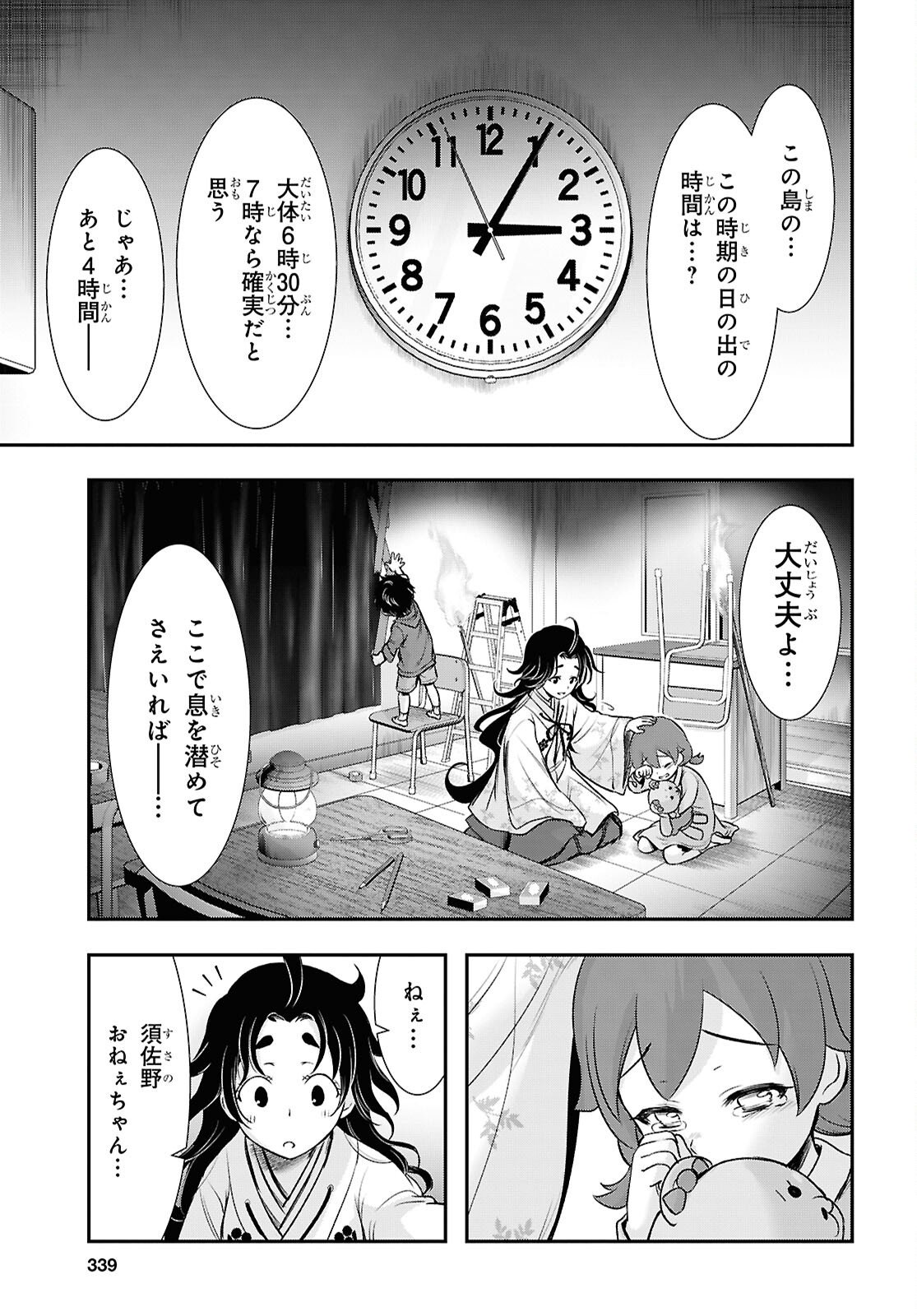 Saigo no Negai ni Tsuki ga Naku - Chapter 7 - Page 17