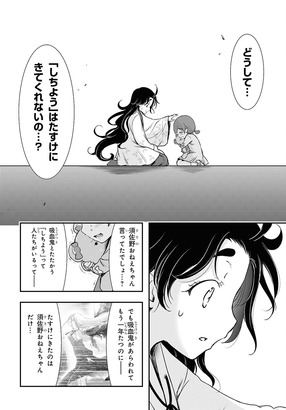 Saigo no Negai ni Tsuki ga Naku - Chapter 7 - Page 18