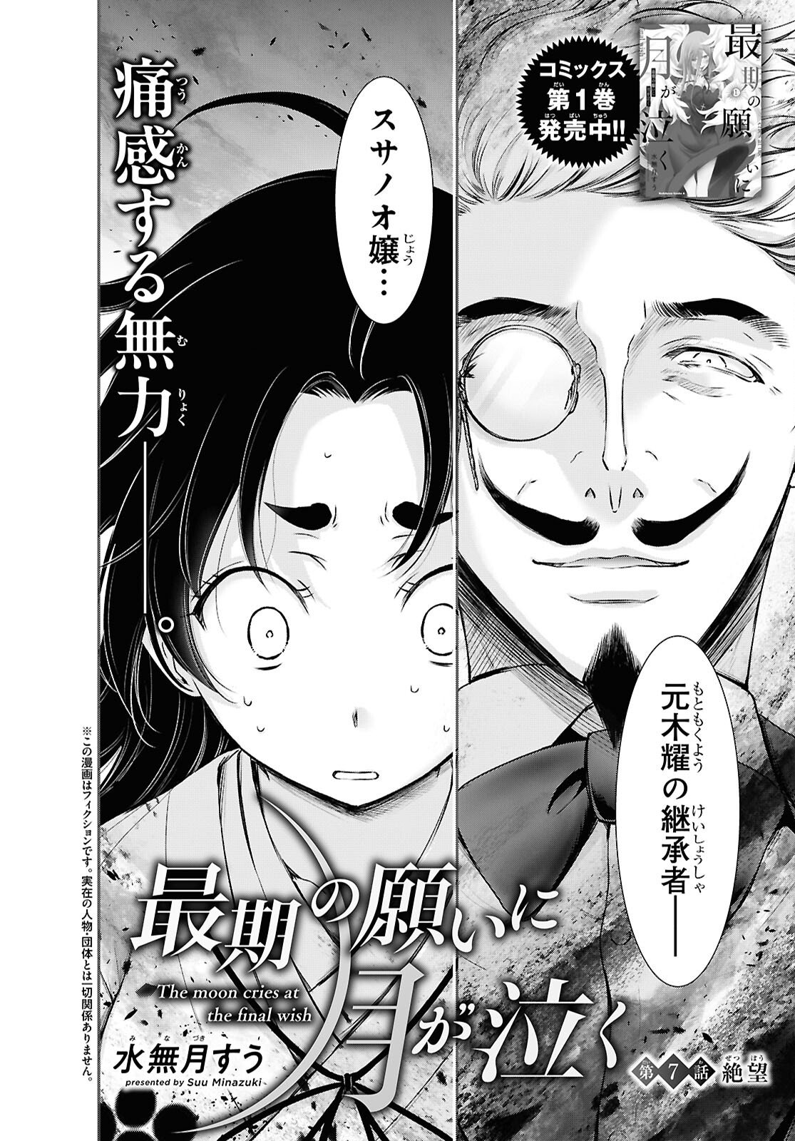 Saigo no Negai ni Tsuki ga Naku - Chapter 7 - Page 2