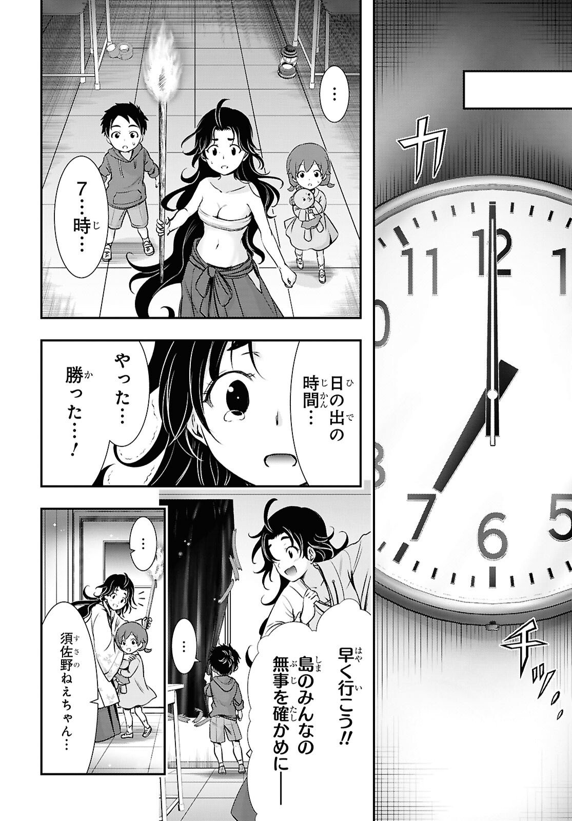 Saigo no Negai ni Tsuki ga Naku - Chapter 7 - Page 22