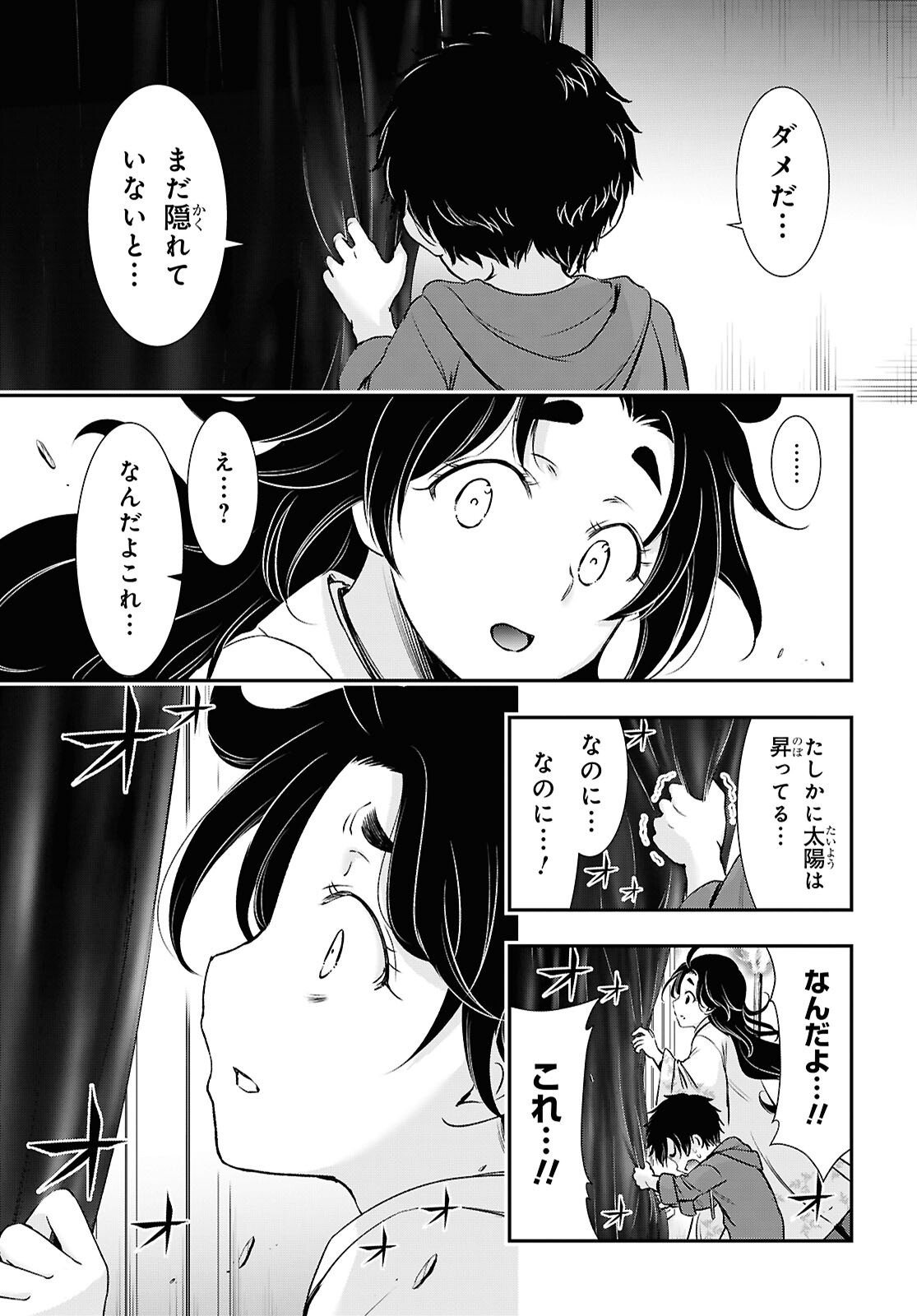Saigo no Negai ni Tsuki ga Naku - Chapter 7 - Page 23