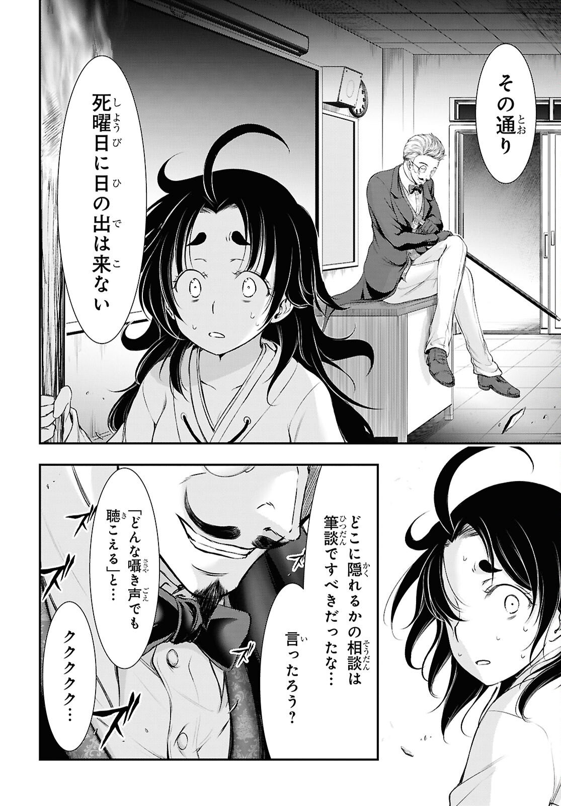 Saigo no Negai ni Tsuki ga Naku - Chapter 7 - Page 26