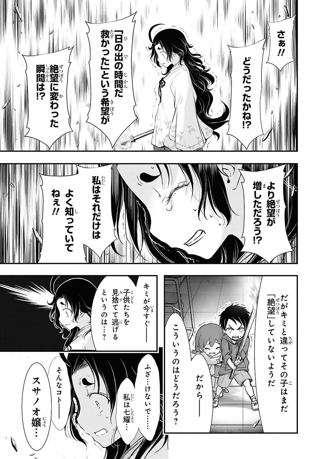 Saigo no Negai ni Tsuki ga Naku - Chapter 7 - Page 27