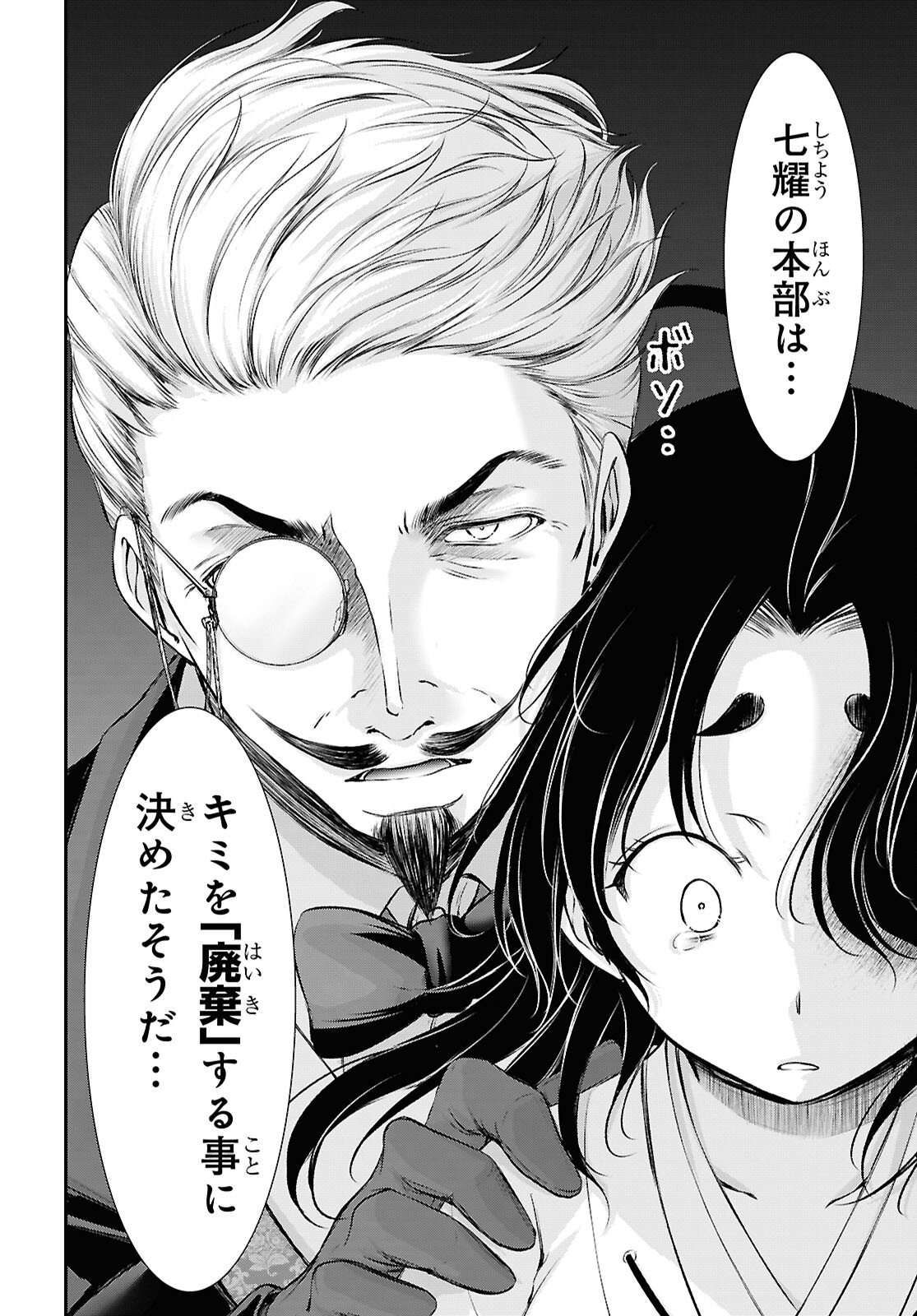 Saigo no Negai ni Tsuki ga Naku - Chapter 7 - Page 28