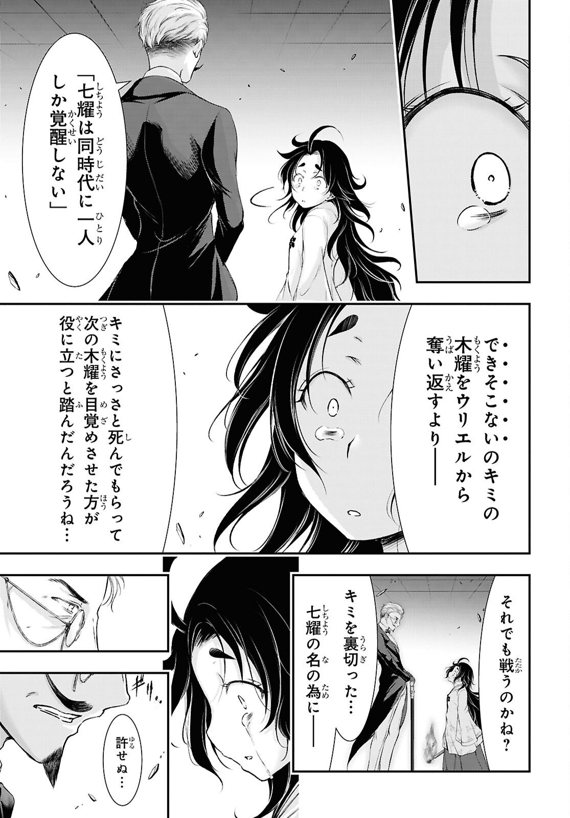 Saigo no Negai ni Tsuki ga Naku - Chapter 7 - Page 29