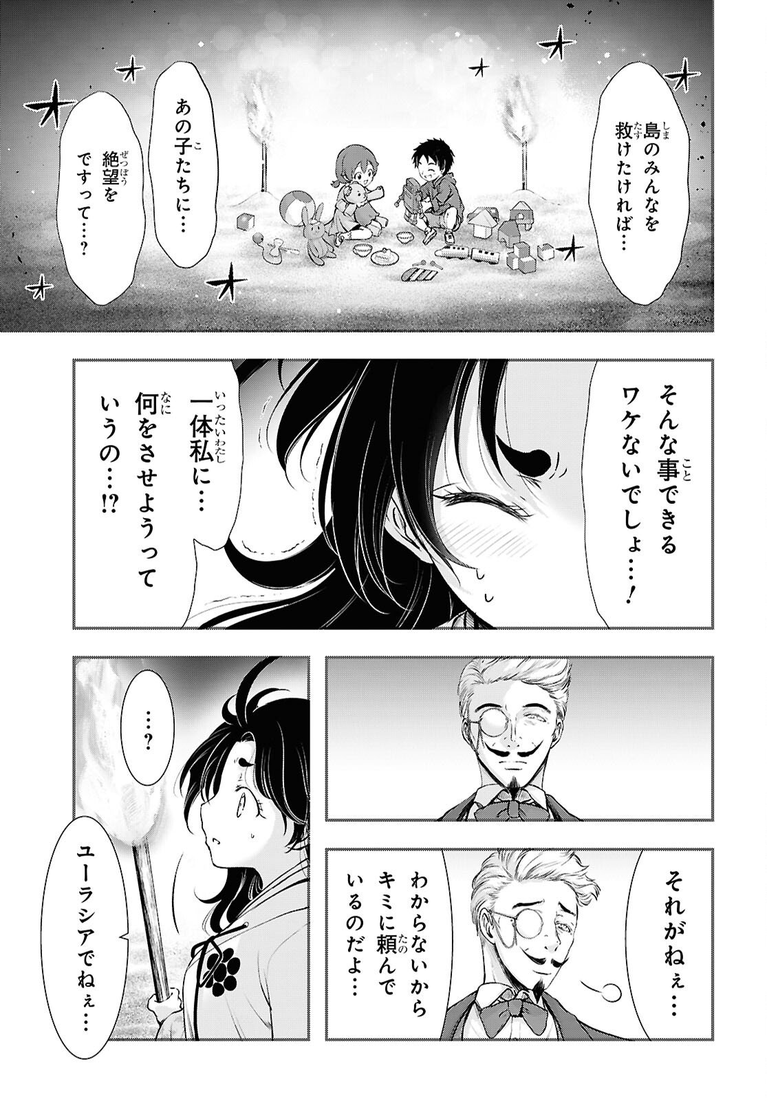 Saigo no Negai ni Tsuki ga Naku - Chapter 7 - Page 3