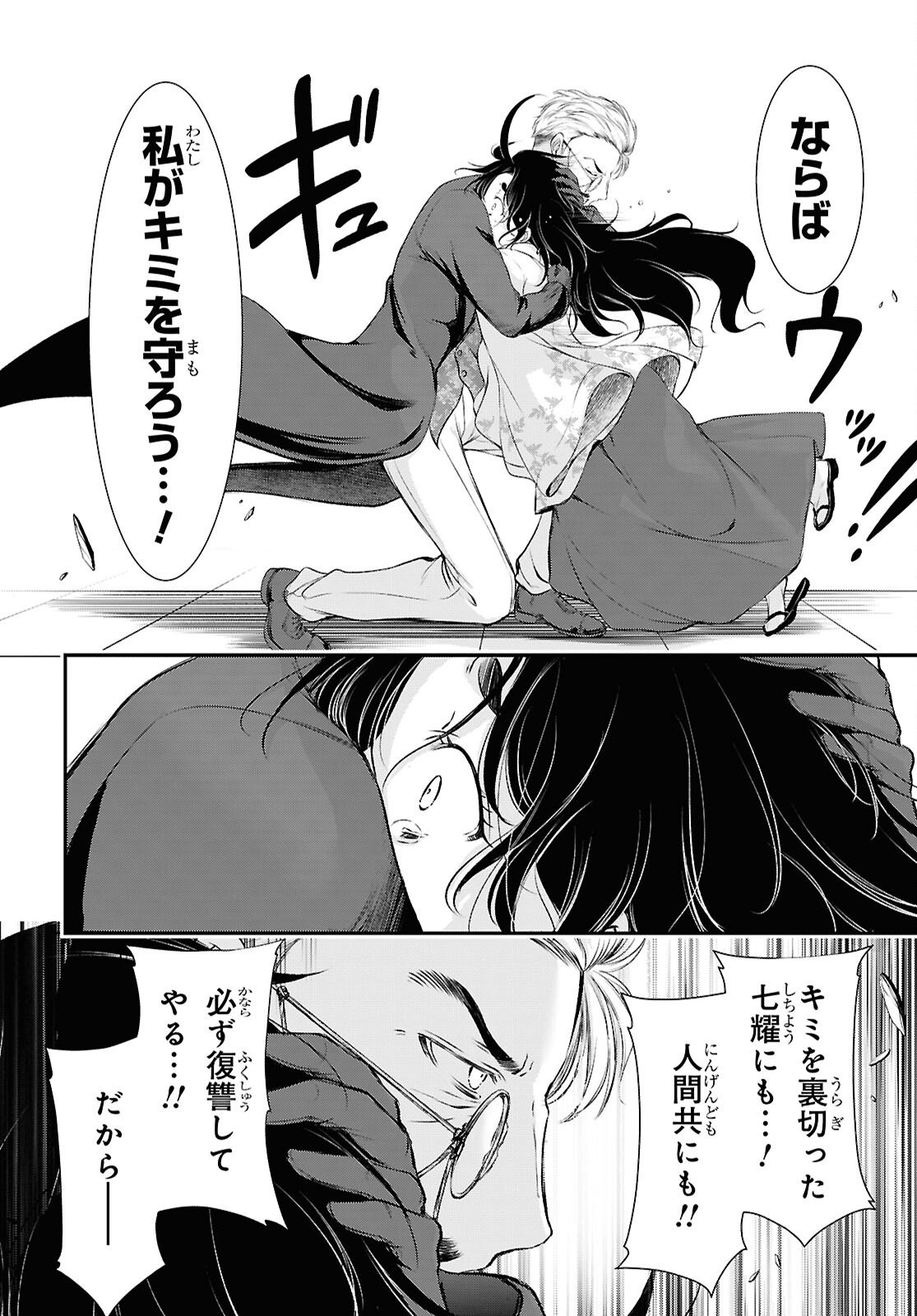 Saigo no Negai ni Tsuki ga Naku - Chapter 7 - Page 30