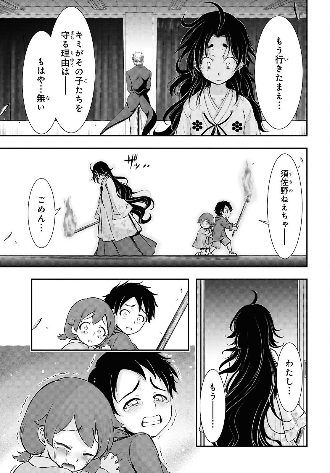 Saigo no Negai ni Tsuki ga Naku - Chapter 7 - Page 31