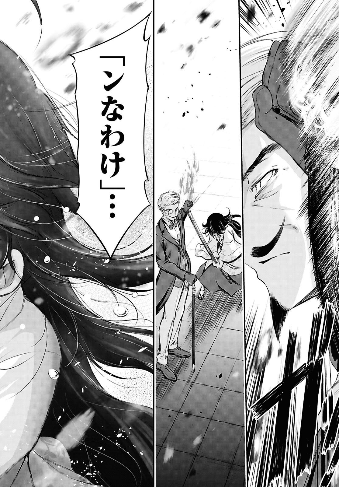 Saigo no Negai ni Tsuki ga Naku - Chapter 7 - Page 32