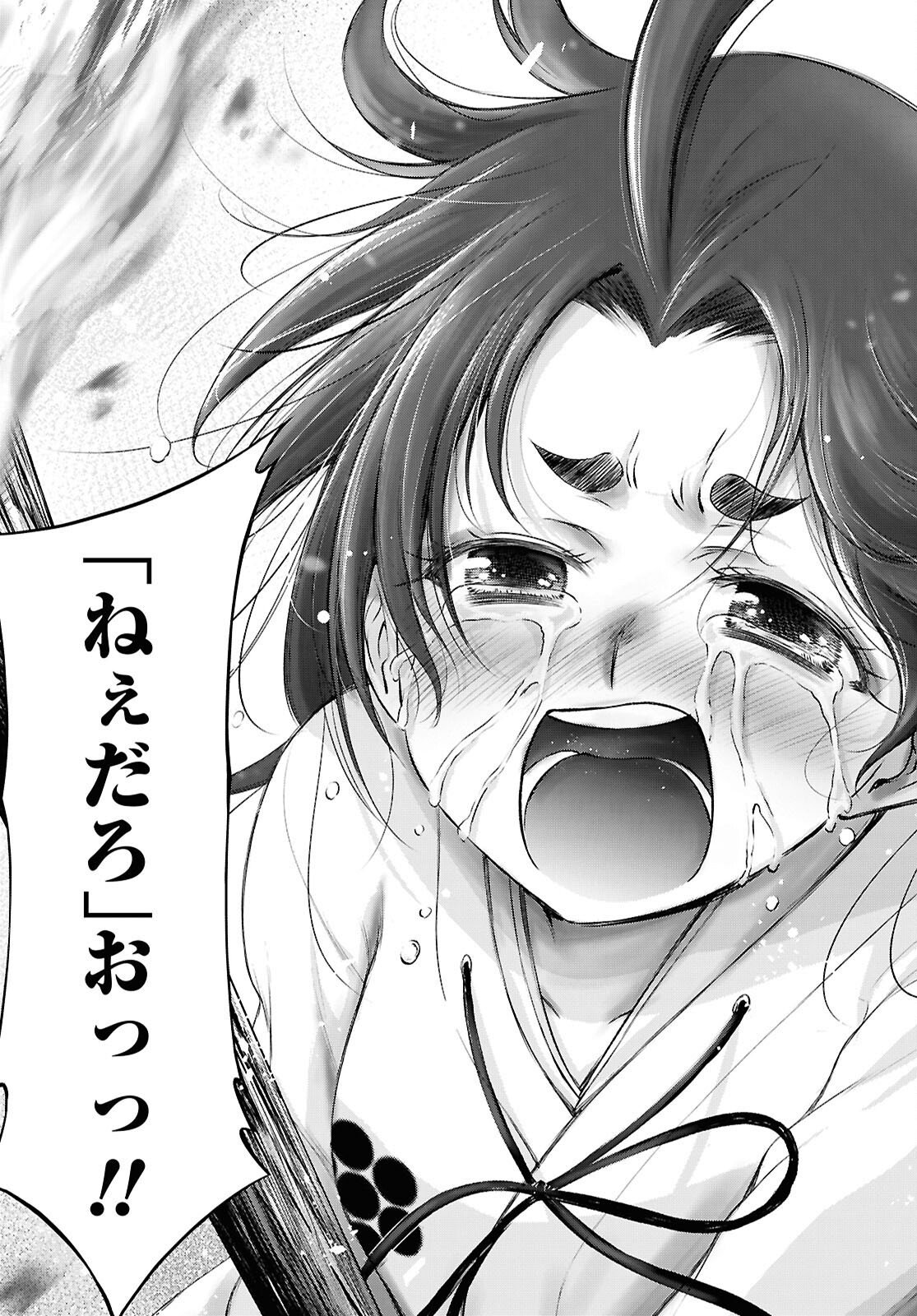 Saigo no Negai ni Tsuki ga Naku - Chapter 7 - Page 33