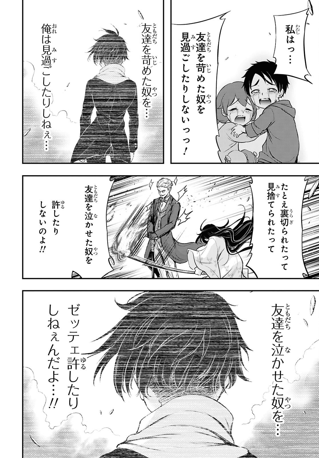 Saigo no Negai ni Tsuki ga Naku - Chapter 7 - Page 34