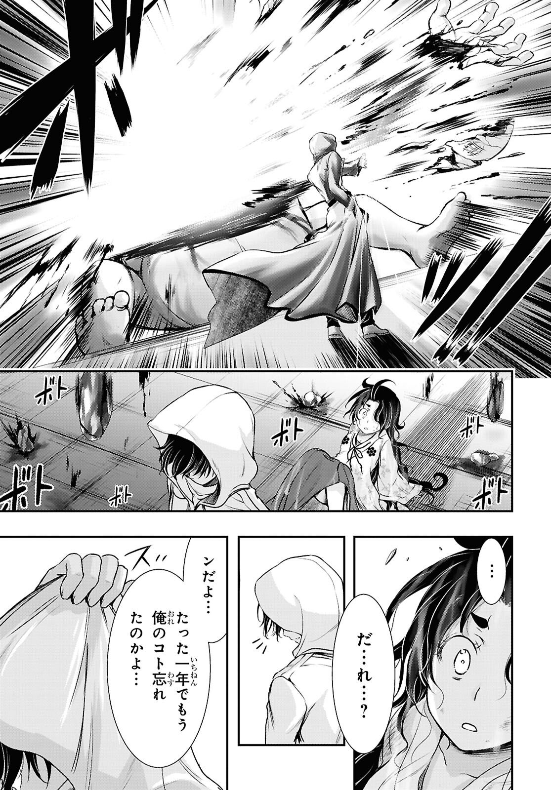 Saigo no Negai ni Tsuki ga Naku - Chapter 7 - Page 41