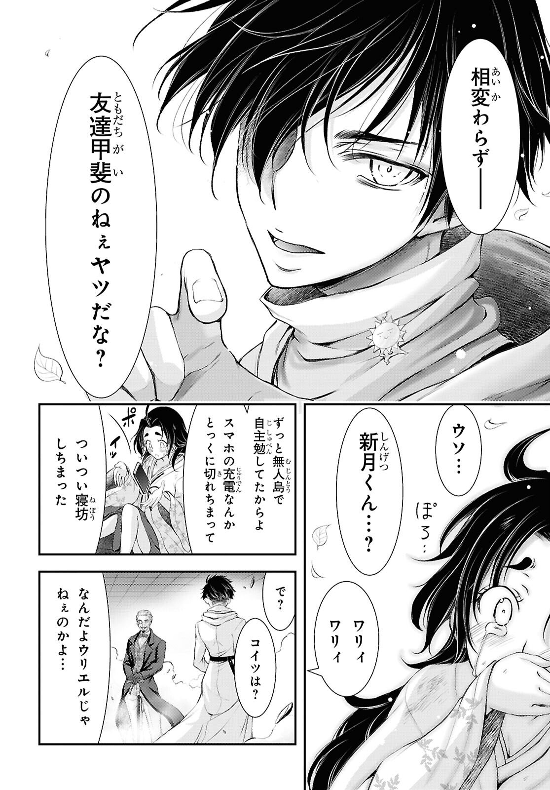 Saigo no Negai ni Tsuki ga Naku - Chapter 7 - Page 42