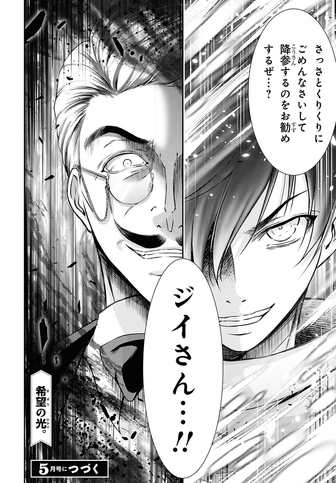 Saigo no Negai ni Tsuki ga Naku - Chapter 7 - Page 46