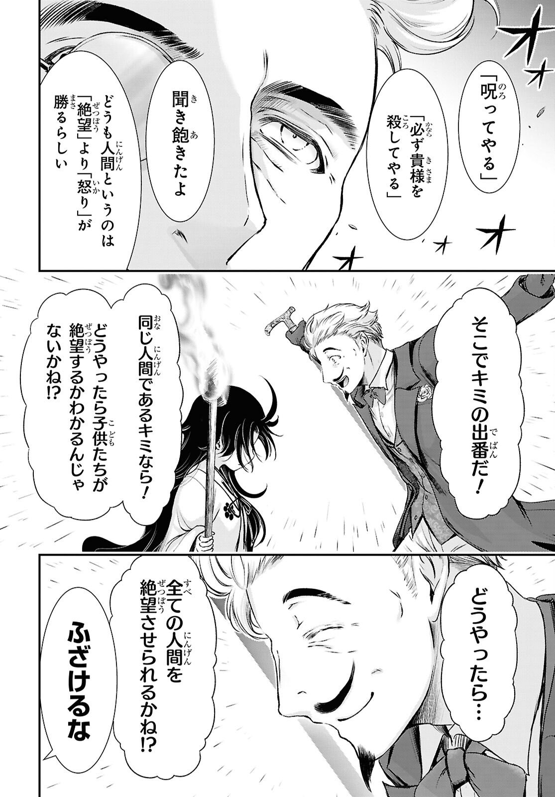 Saigo no Negai ni Tsuki ga Naku - Chapter 7 - Page 6