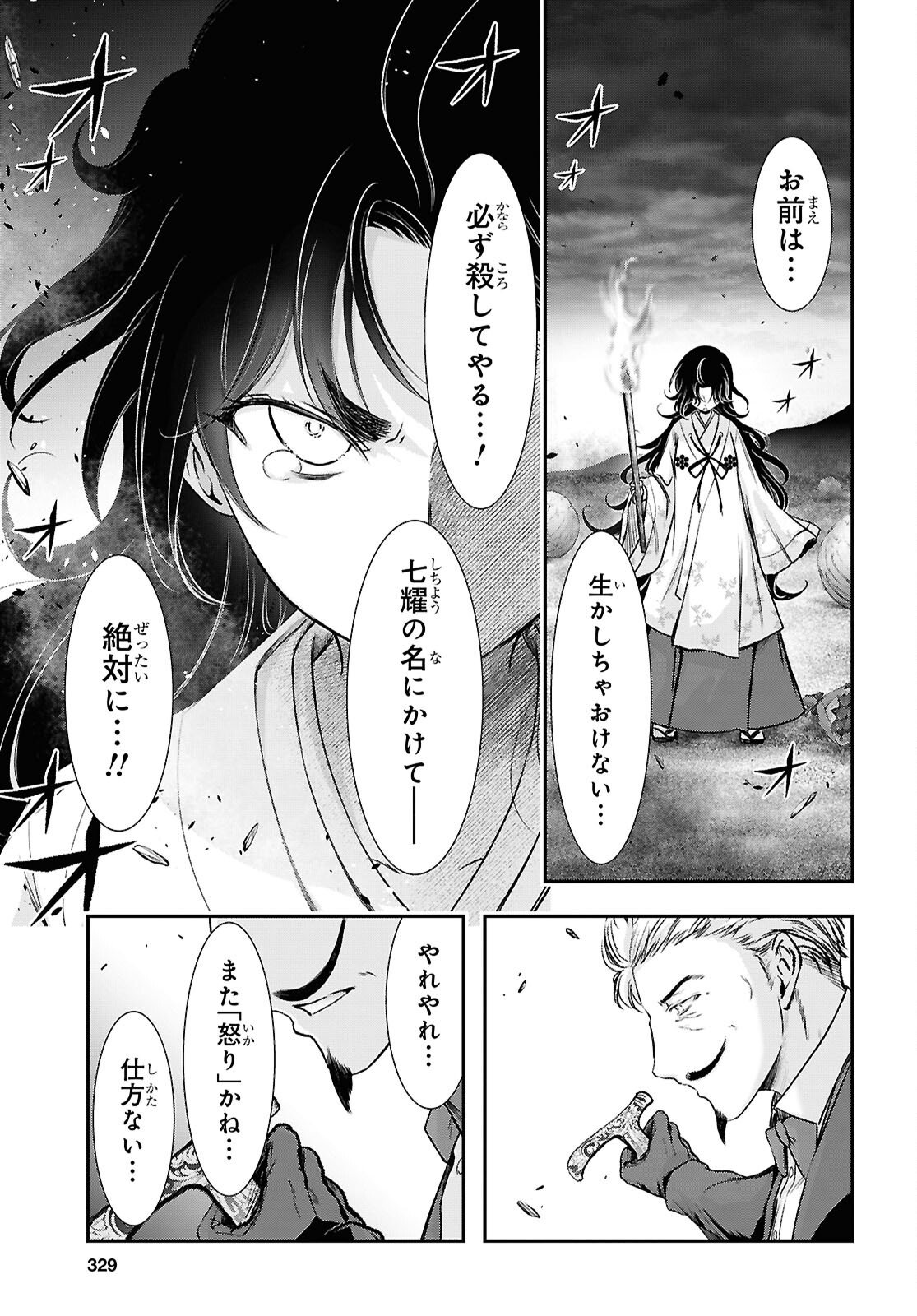 Saigo no Negai ni Tsuki ga Naku - Chapter 7 - Page 7