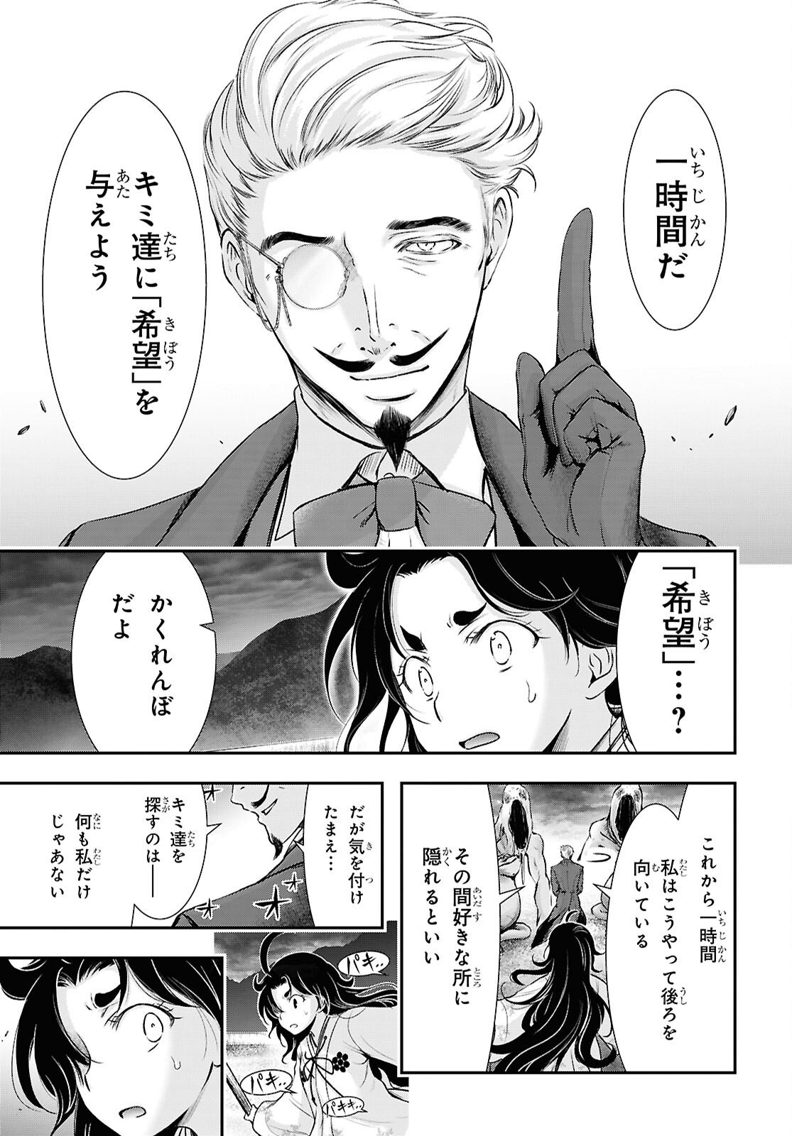 Saigo no Negai ni Tsuki ga Naku - Chapter 7 - Page 9