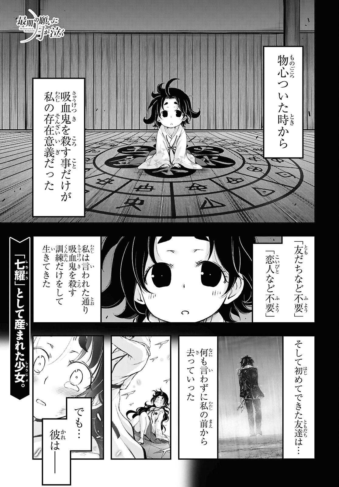 Saigo no Negai ni Tsuki ga Naku - Chapter 8 - Page 1