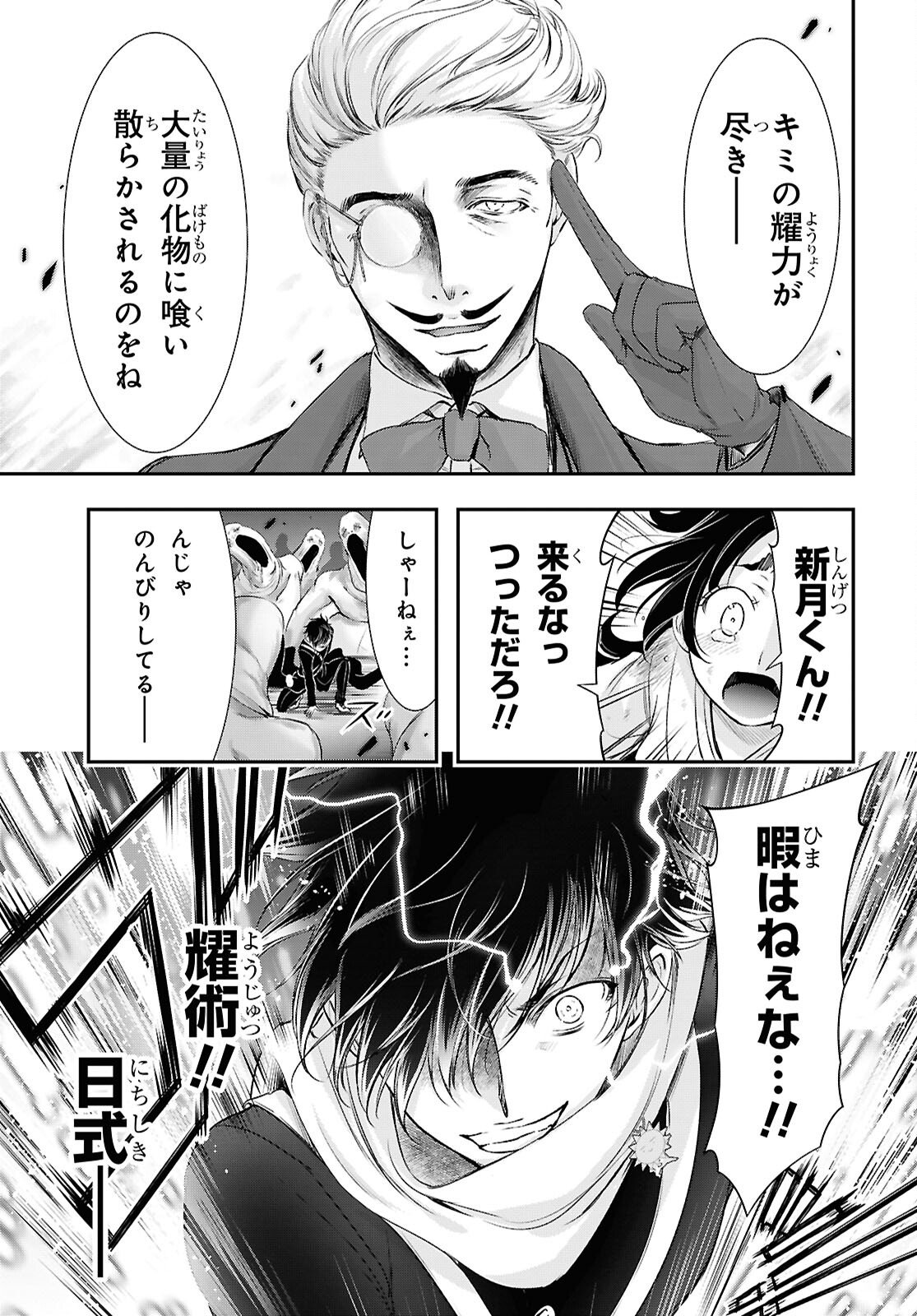 Saigo no Negai ni Tsuki ga Naku - Chapter 8 - Page 15