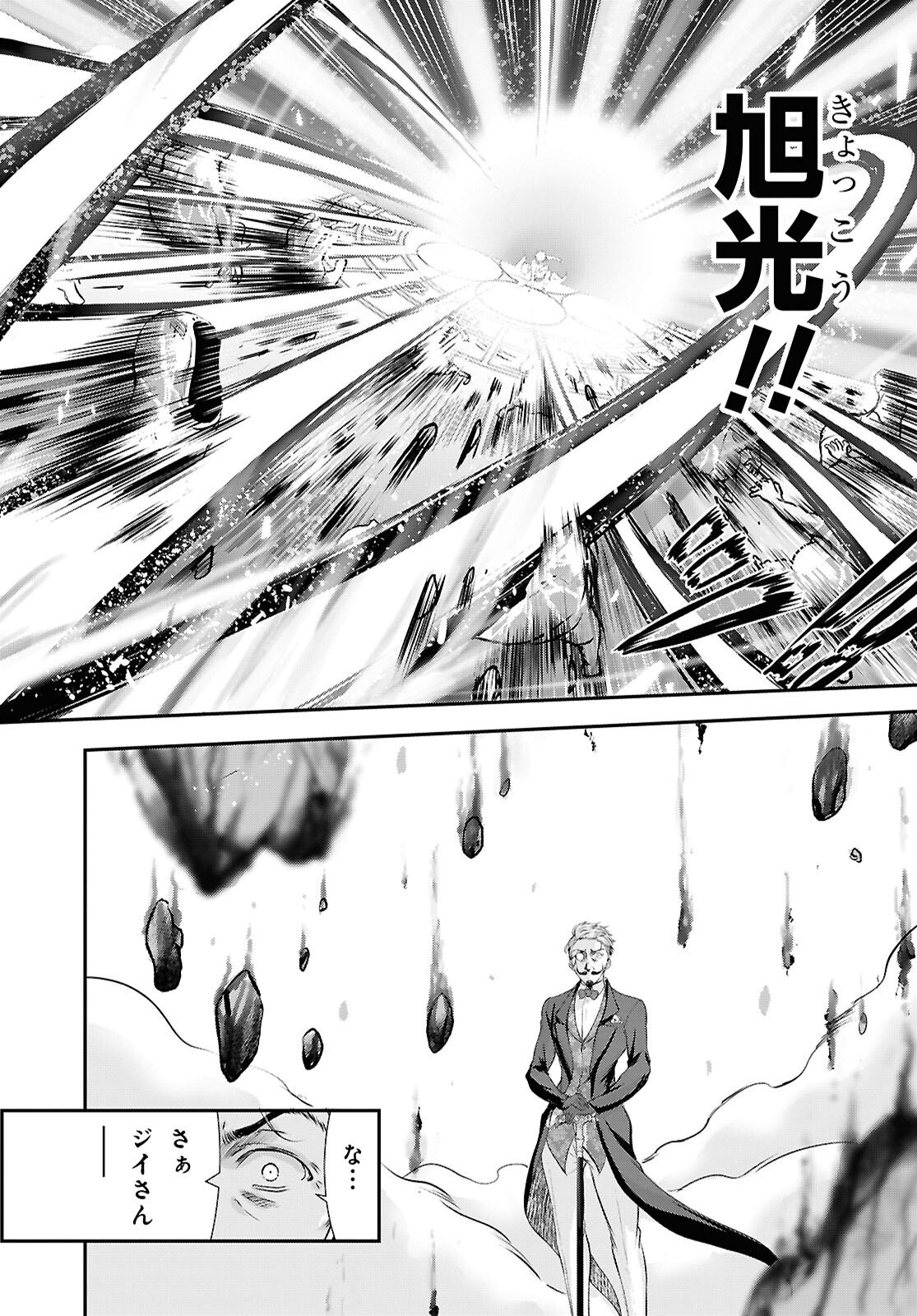 Saigo no Negai ni Tsuki ga Naku - Chapter 8 - Page 16