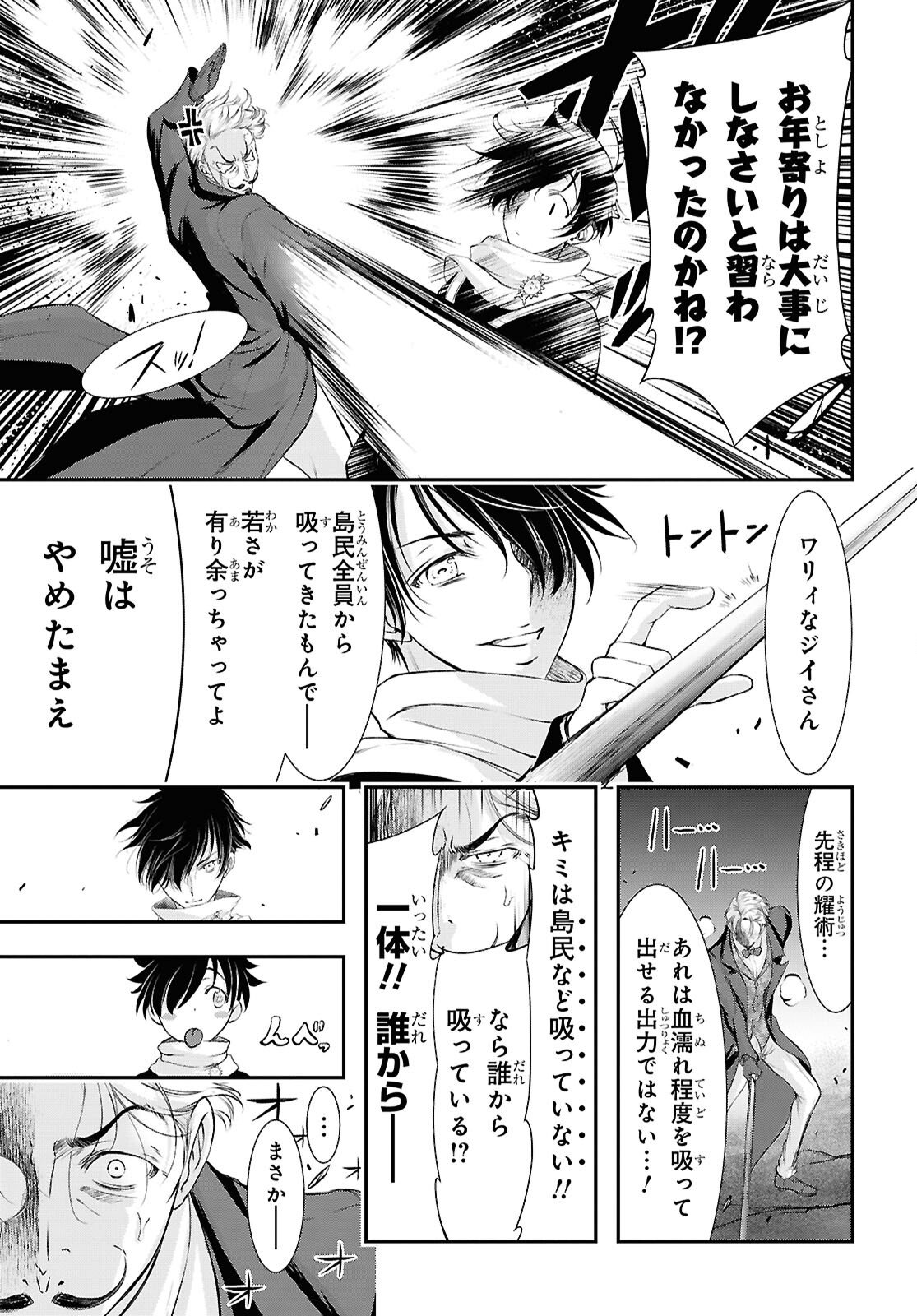 Saigo no Negai ni Tsuki ga Naku - Chapter 8 - Page 19