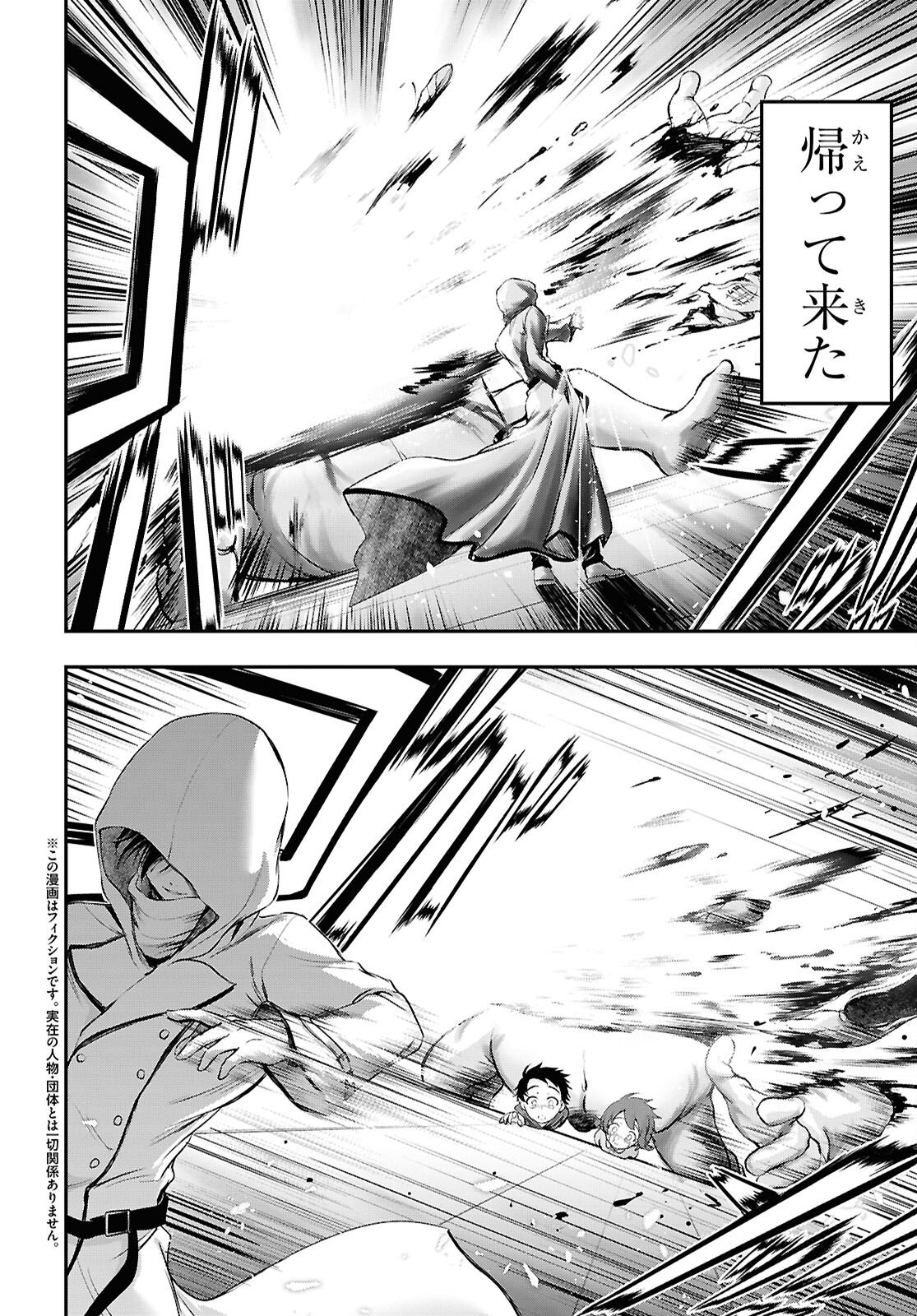 Saigo no Negai ni Tsuki ga Naku - Chapter 8 - Page 2